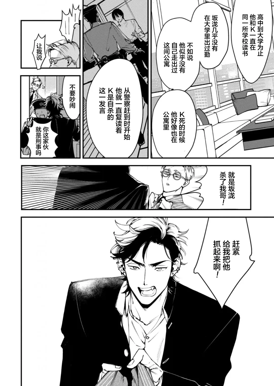 [奥田枠]K的支配者[Chinese] [看海汉化组] [Digital] image number 8