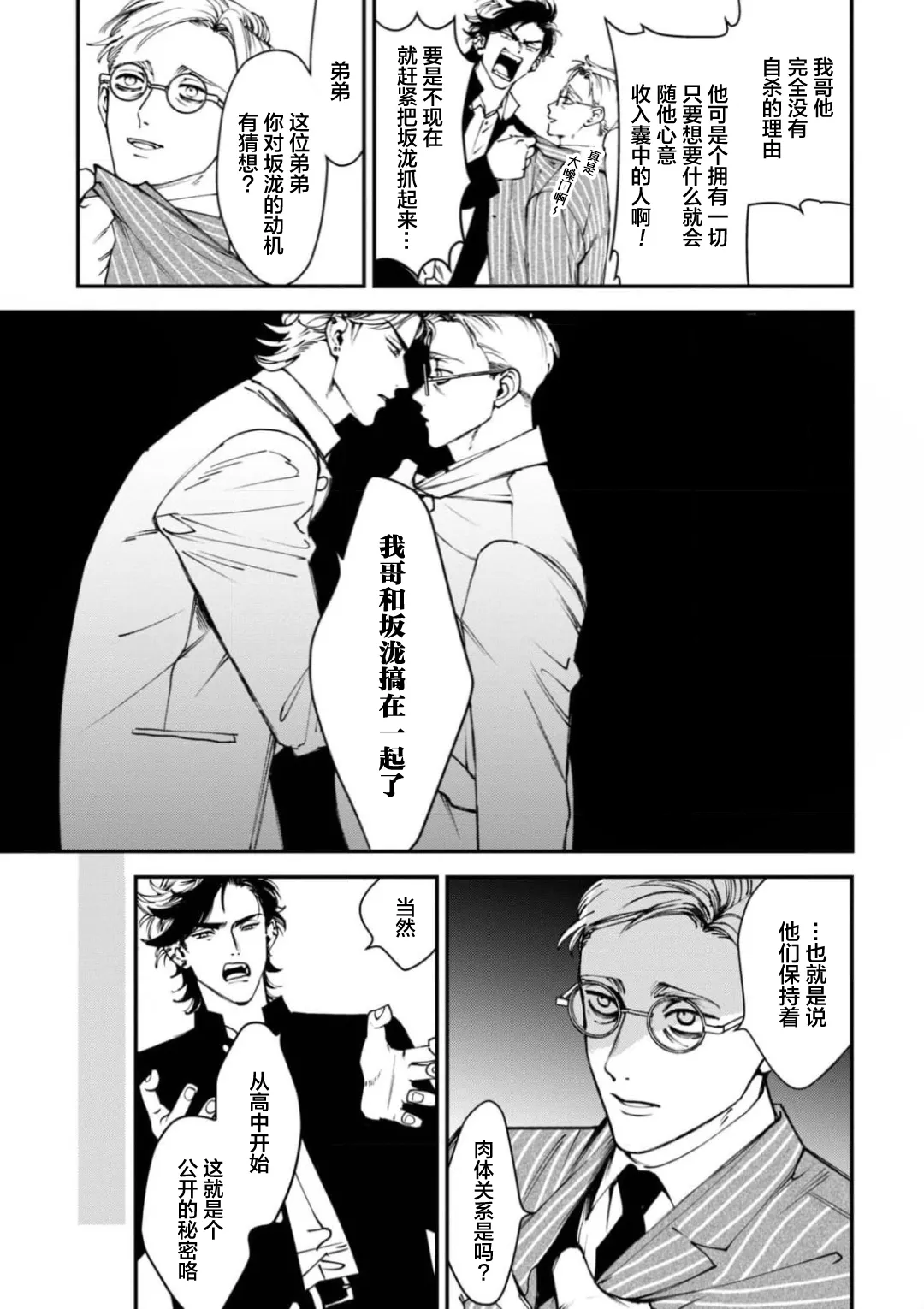 [奥田枠]K的支配者[Chinese] [看海汉化组] [Digital] image number 9