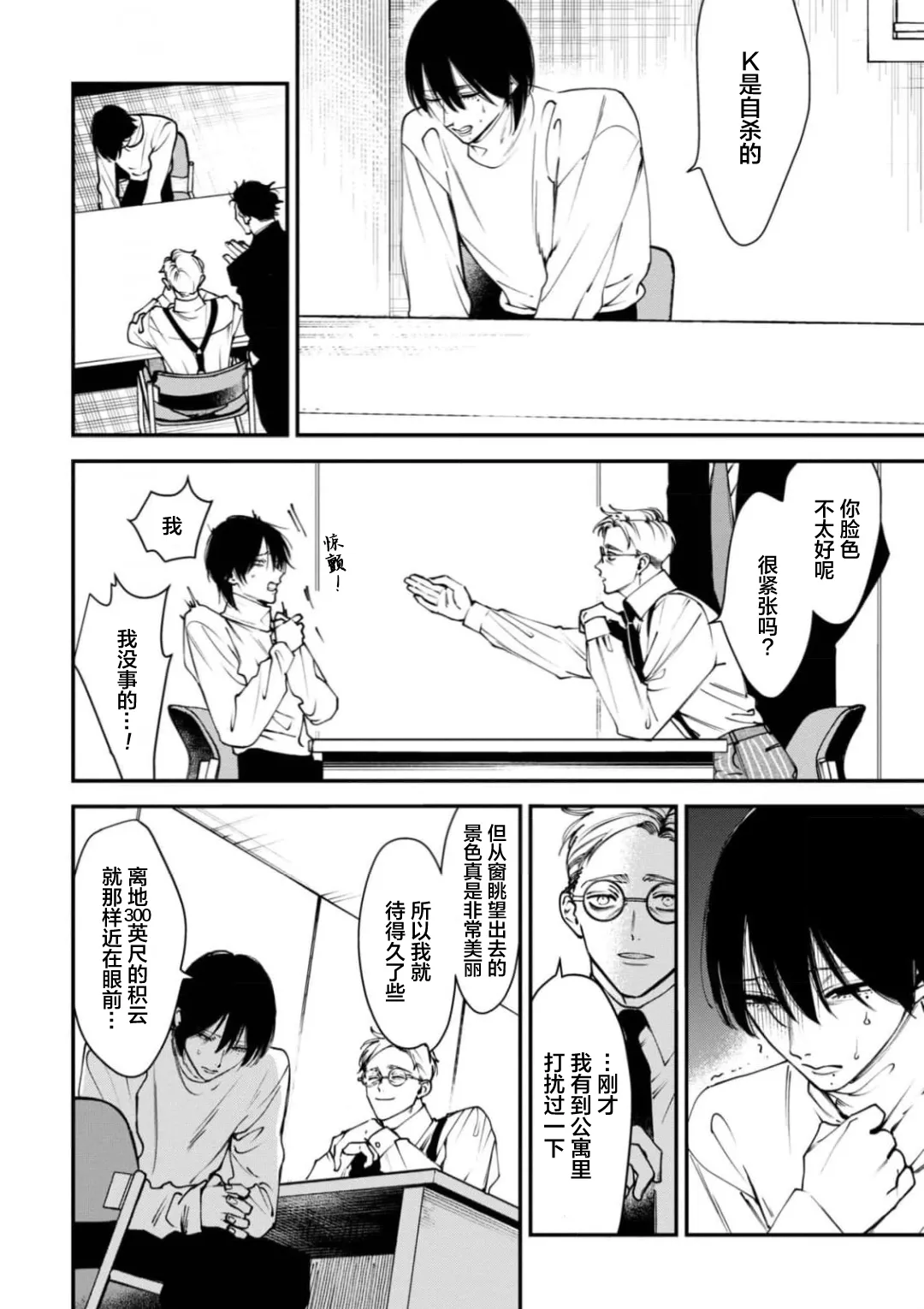 [奥田枠]K的支配者[Chinese] [看海汉化组] [Digital] image number 10