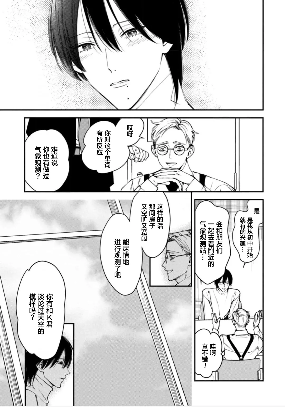 [奥田枠]K的支配者[Chinese] [看海汉化组] [Digital] image number 11