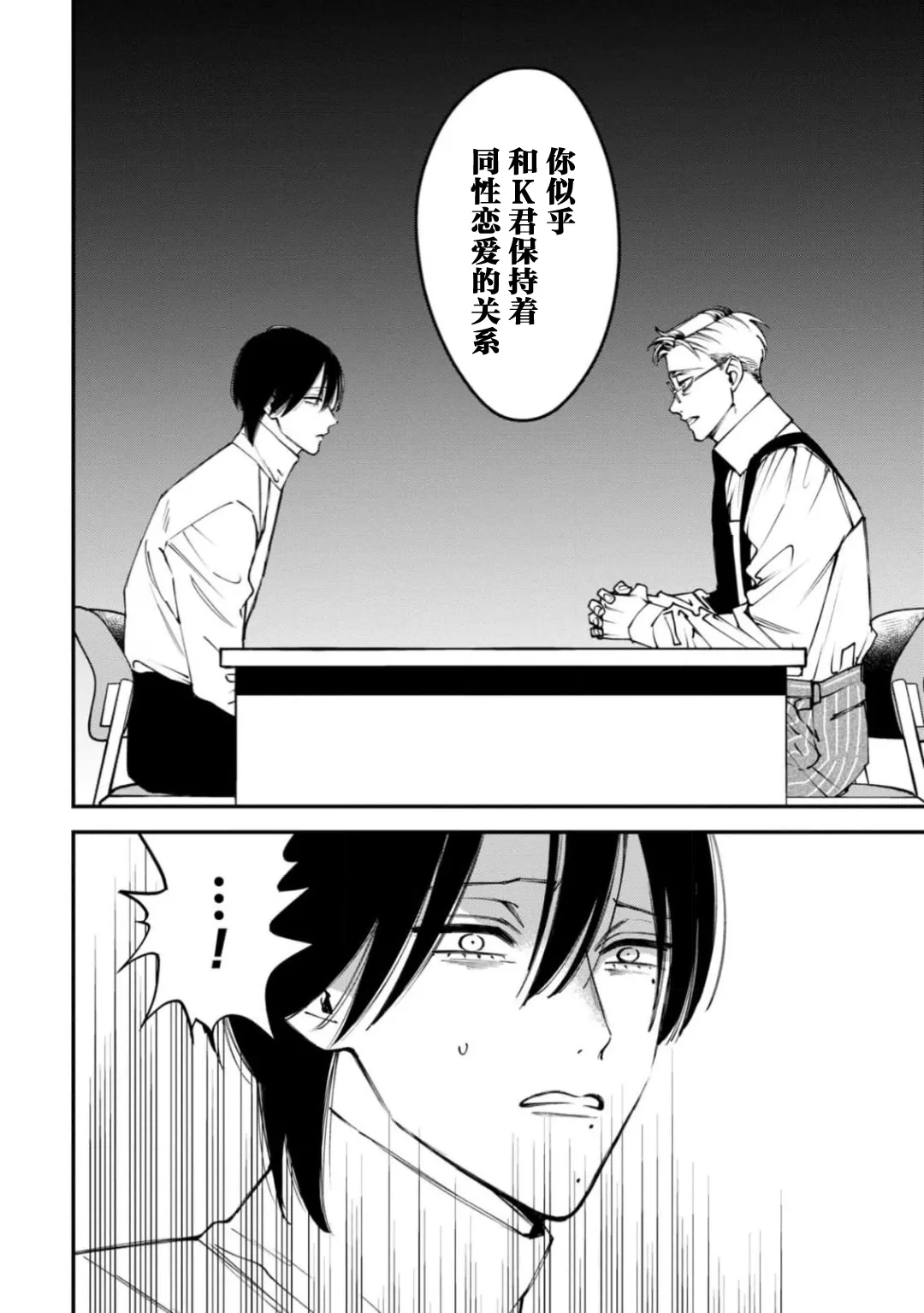 [奥田枠]K的支配者[Chinese] [看海汉化组] [Digital] image number 12