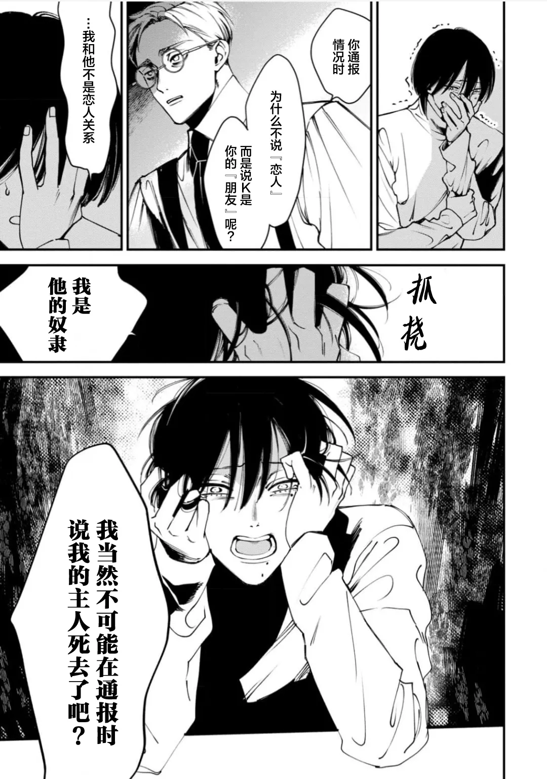 [奥田枠]K的支配者[Chinese] [看海汉化组] [Digital] image number 13