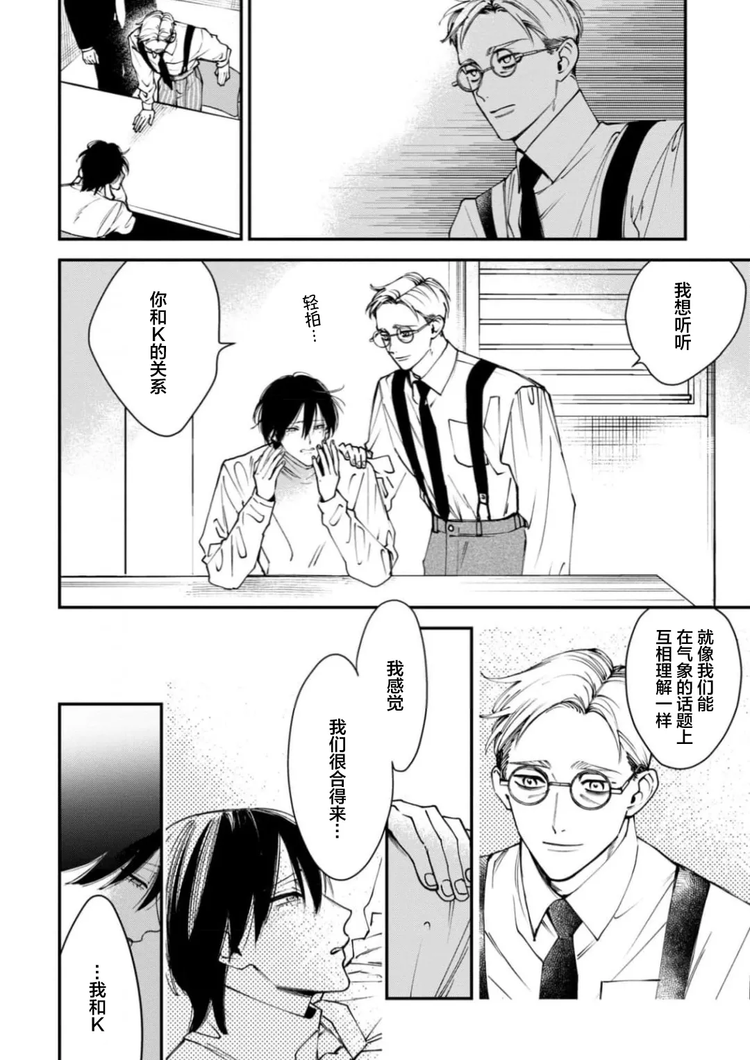 [奥田枠]K的支配者[Chinese] [看海汉化组] [Digital] image number 14