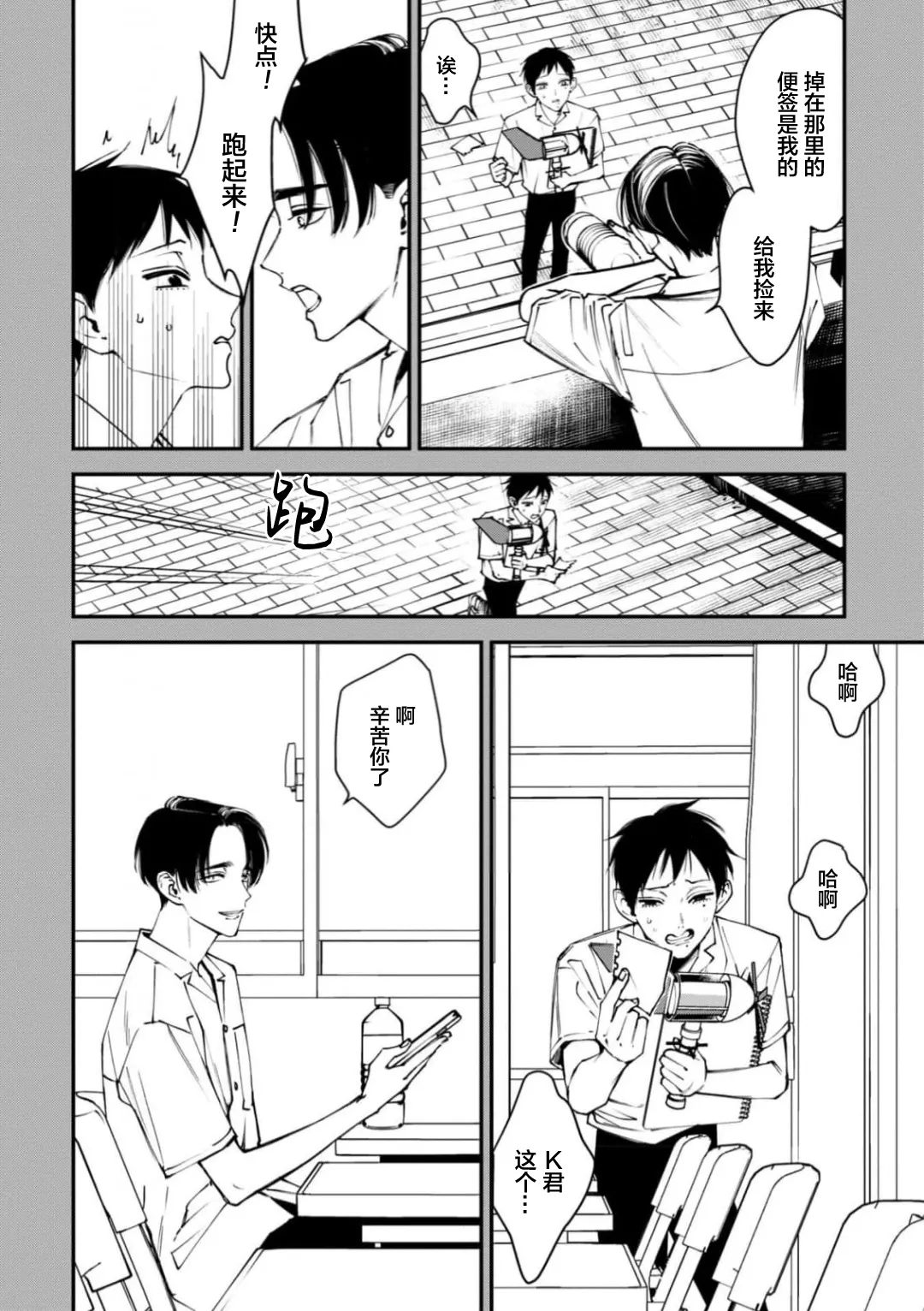 [奥田枠]K的支配者[Chinese] [看海汉化组] [Digital] image number 16