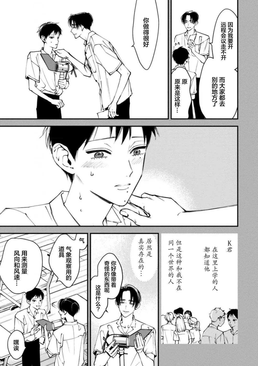 [奥田枠]K的支配者[Chinese] [看海汉化组] [Digital] image number 17