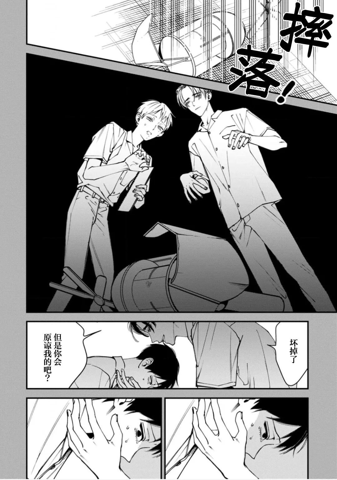 [奥田枠]K的支配者[Chinese] [看海汉化组] [Digital] image number 18