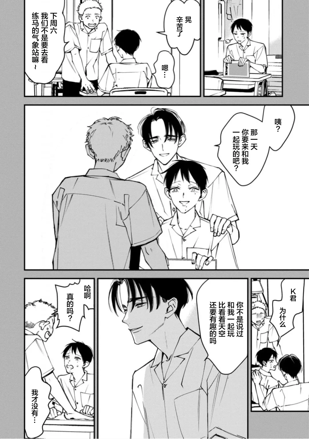 [奥田枠]K的支配者[Chinese] [看海汉化组] [Digital] image number 20