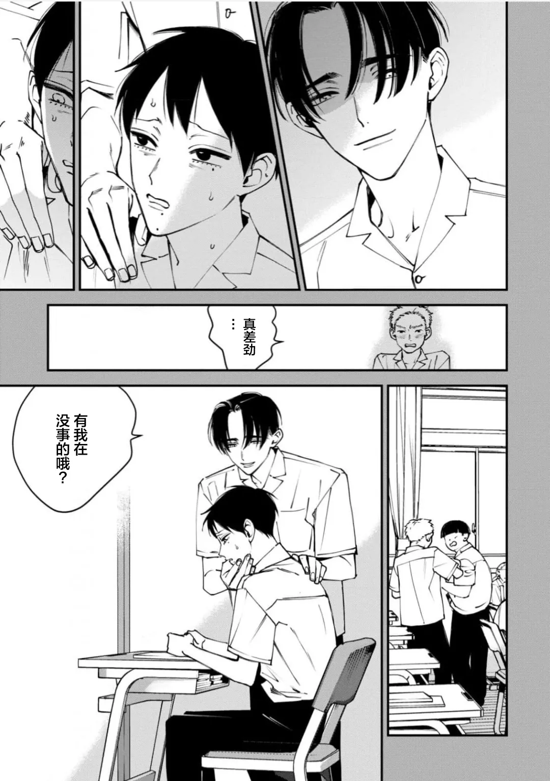 [奥田枠]K的支配者[Chinese] [看海汉化组] [Digital] image number 21