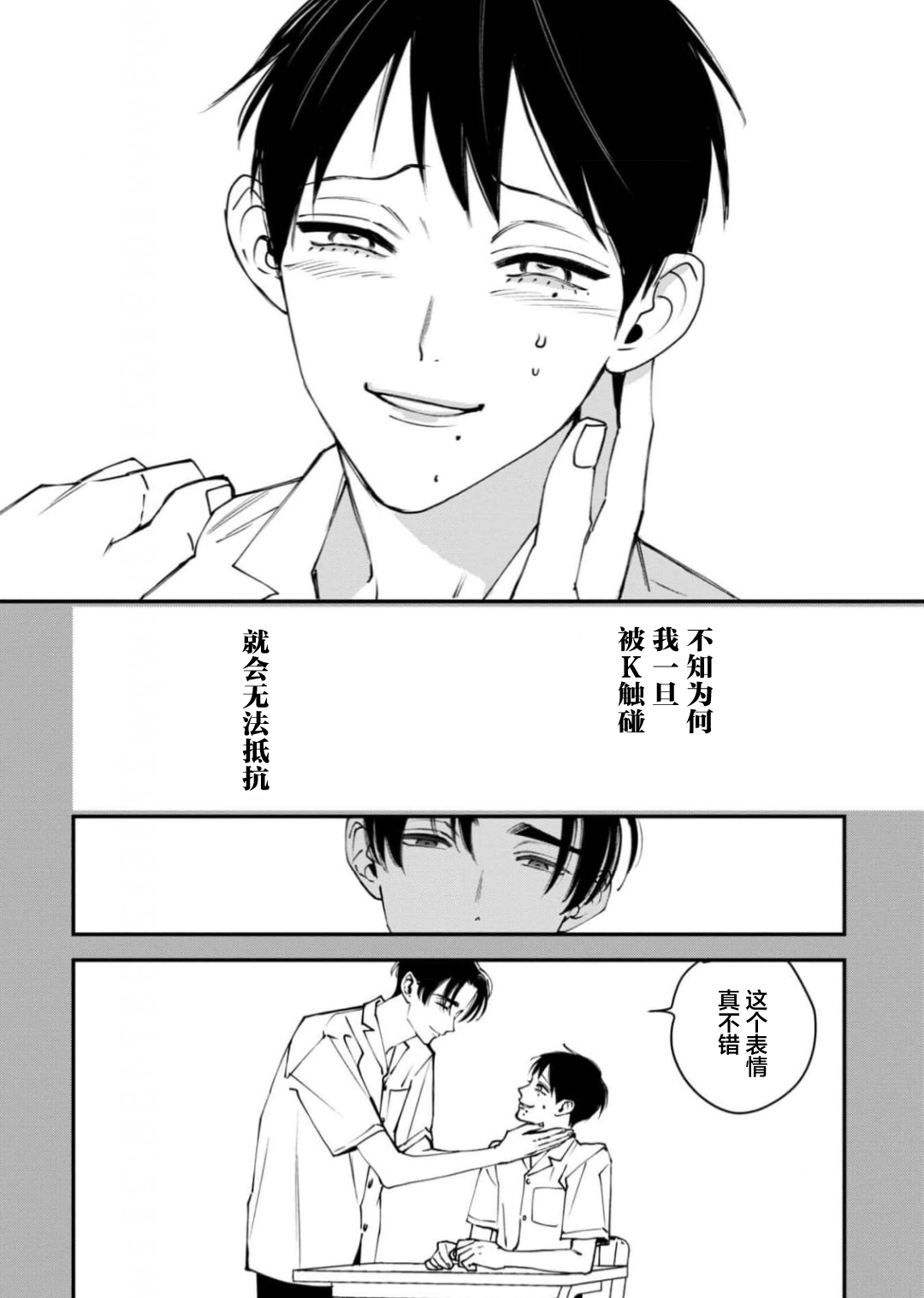 [奥田枠]K的支配者[Chinese] [看海汉化组] [Digital] image number 22