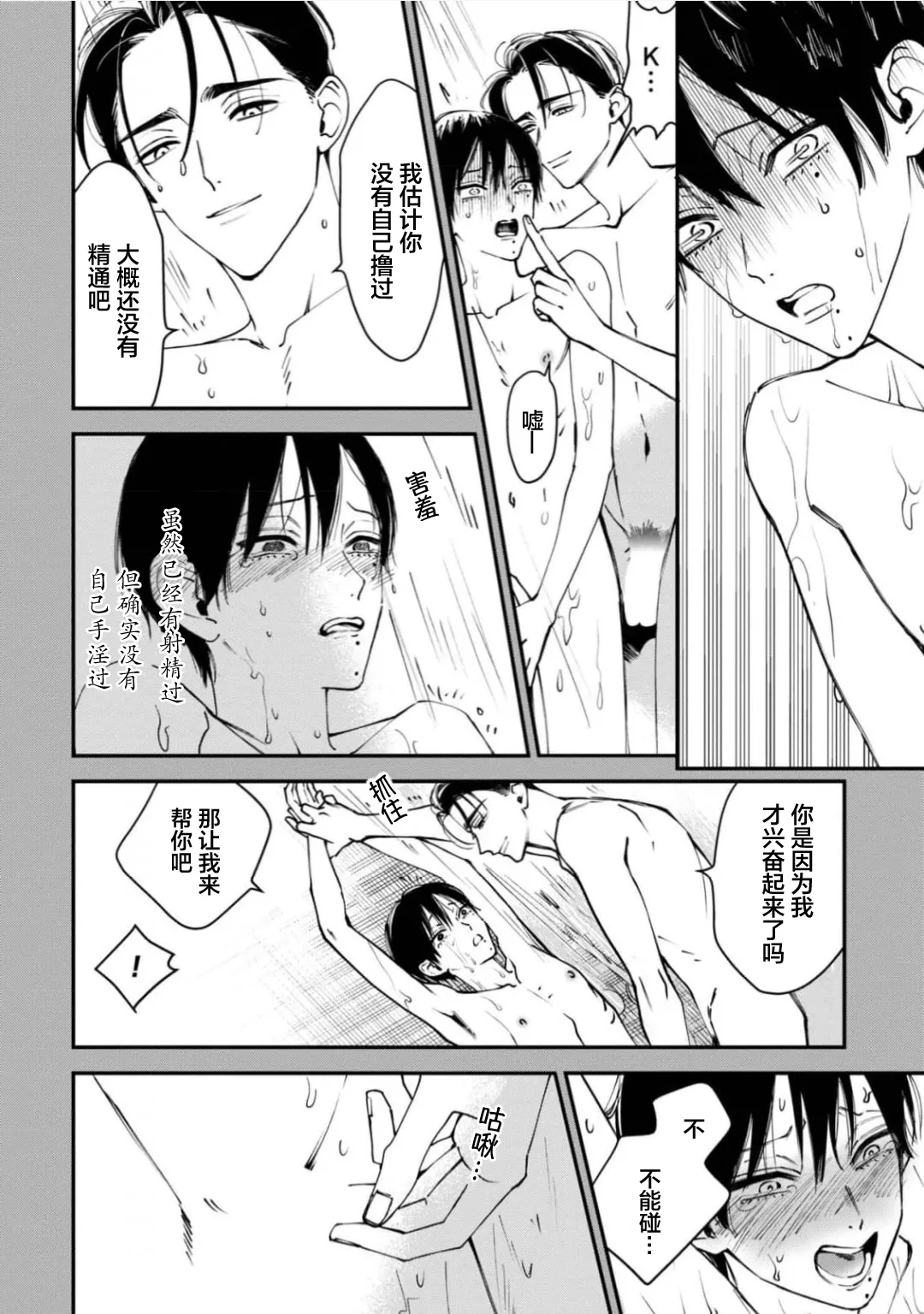 [奥田枠]K的支配者[Chinese] [看海汉化组] [Digital] image number 26