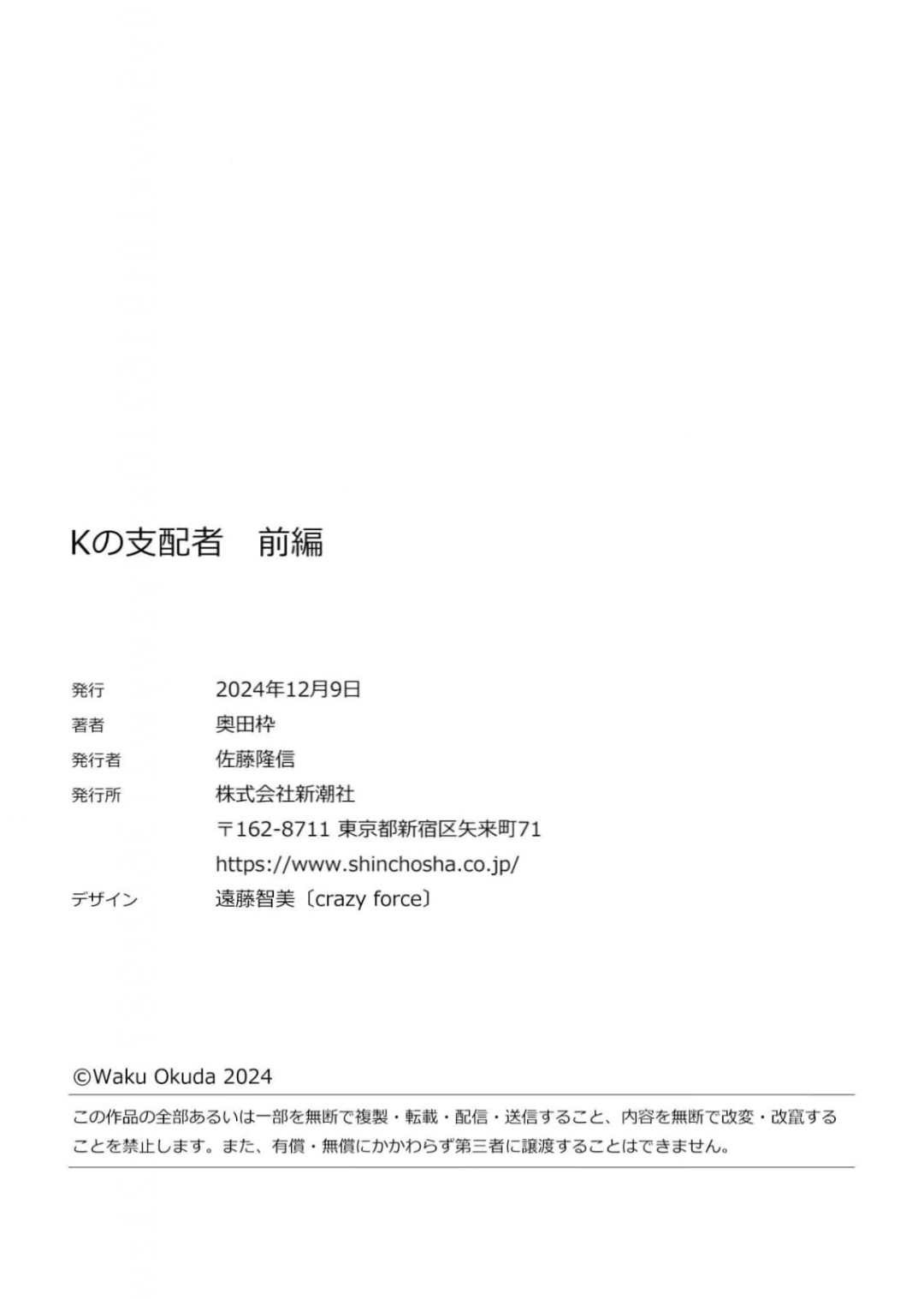 [奥田枠]K的支配者[Chinese] [看海汉化组] [Digital] image number 40