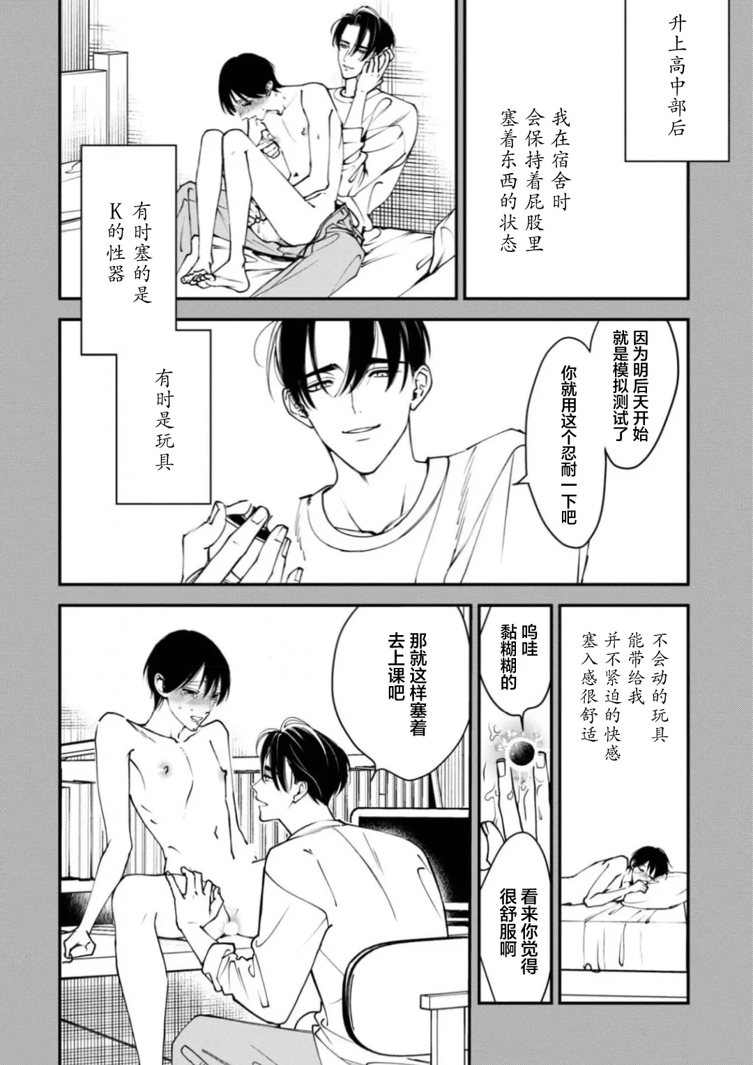 [奥田枠]K的支配者[Chinese] [看海汉化组] [Digital] image number 47