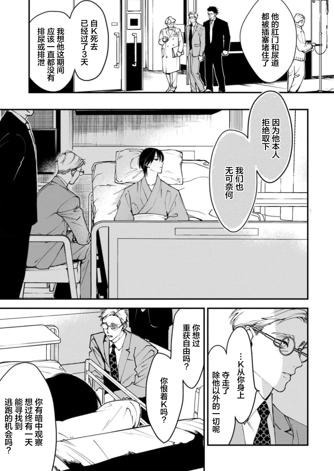 [奥田枠]K的支配者[Chinese] [看海汉化组] [Digital] image number 56