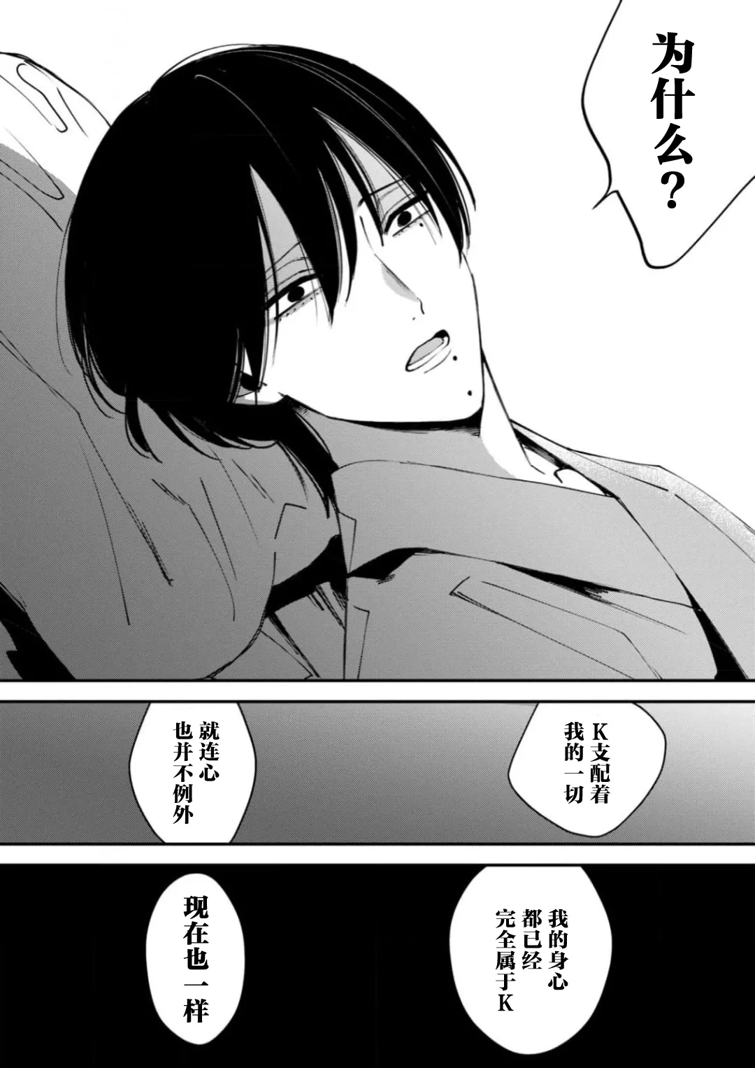 [奥田枠]K的支配者[Chinese] [看海汉化组] [Digital] image number 57