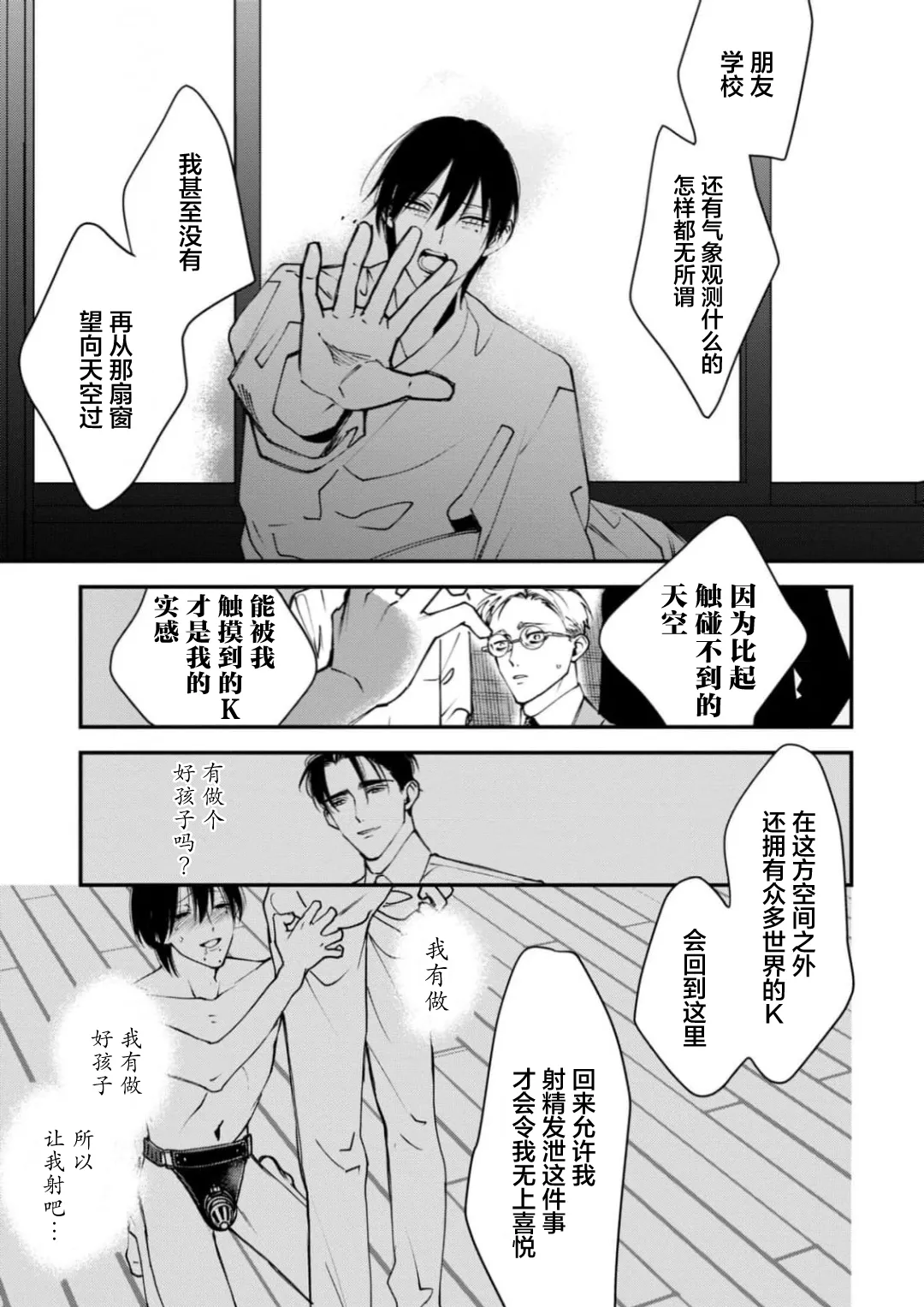 [奥田枠]K的支配者[Chinese] [看海汉化组] [Digital] image number 58