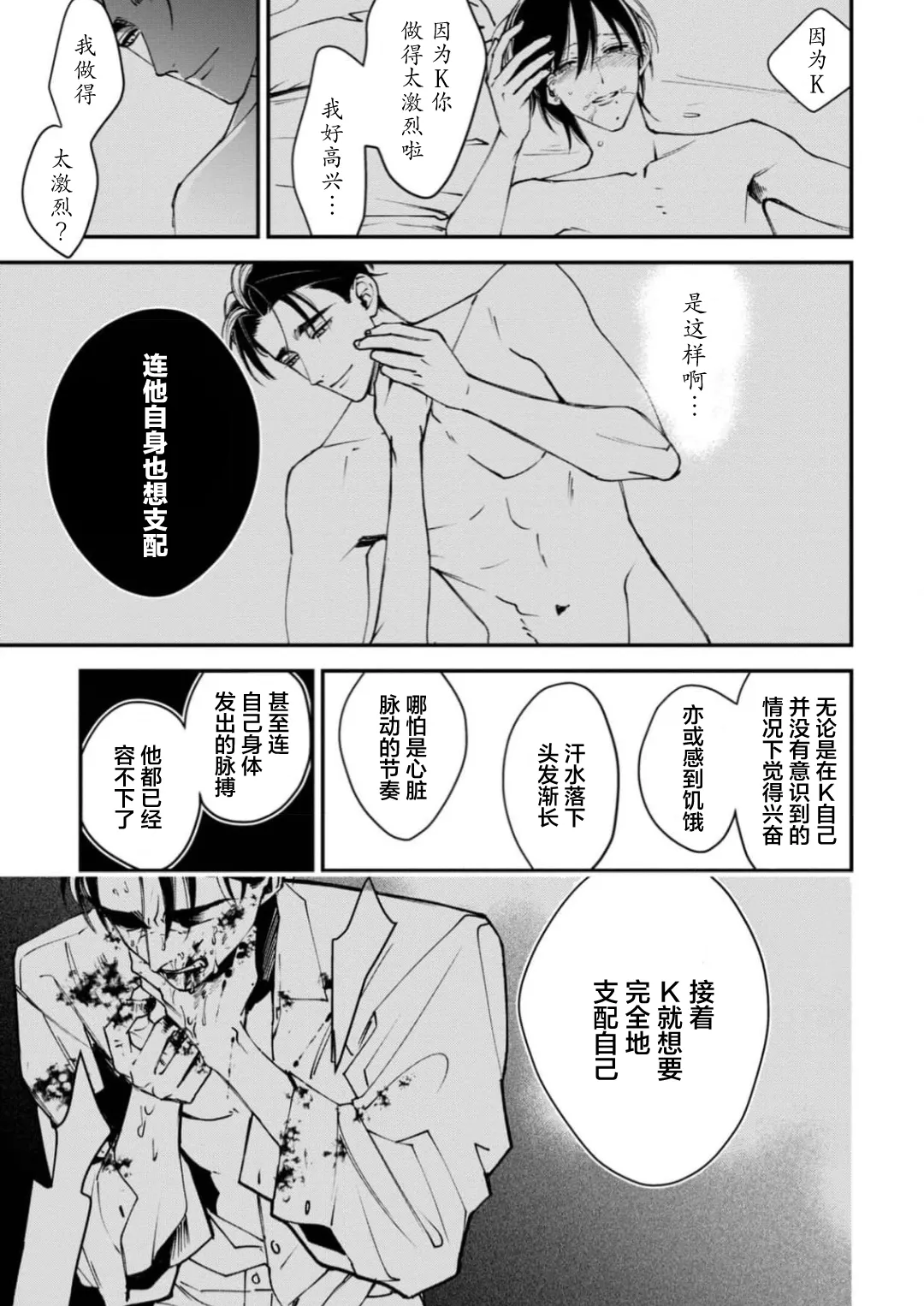 [奥田枠]K的支配者[Chinese] [看海汉化组] [Digital] image number 60