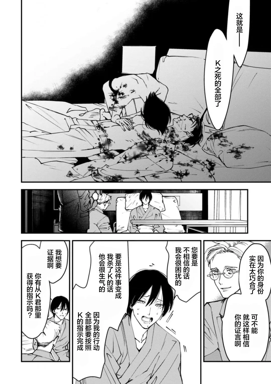 [奥田枠]K的支配者[Chinese] [看海汉化组] [Digital] image number 63