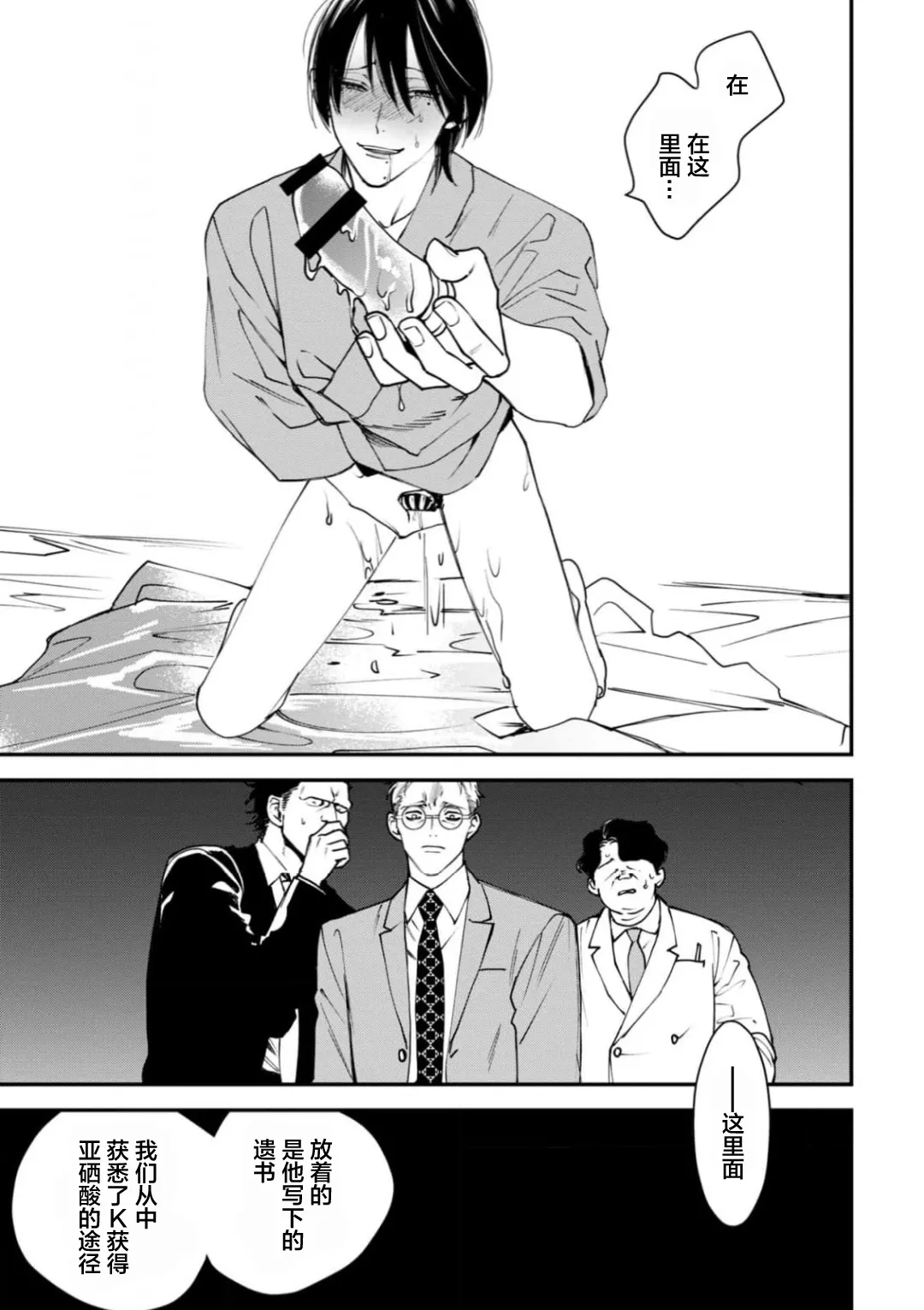 [奥田枠]K的支配者[Chinese] [看海汉化组] [Digital] image number 66