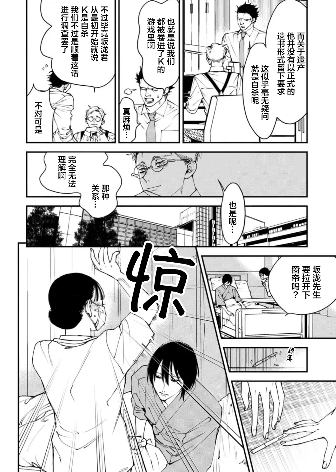 [奥田枠]K的支配者[Chinese] [看海汉化组] [Digital] image number 67