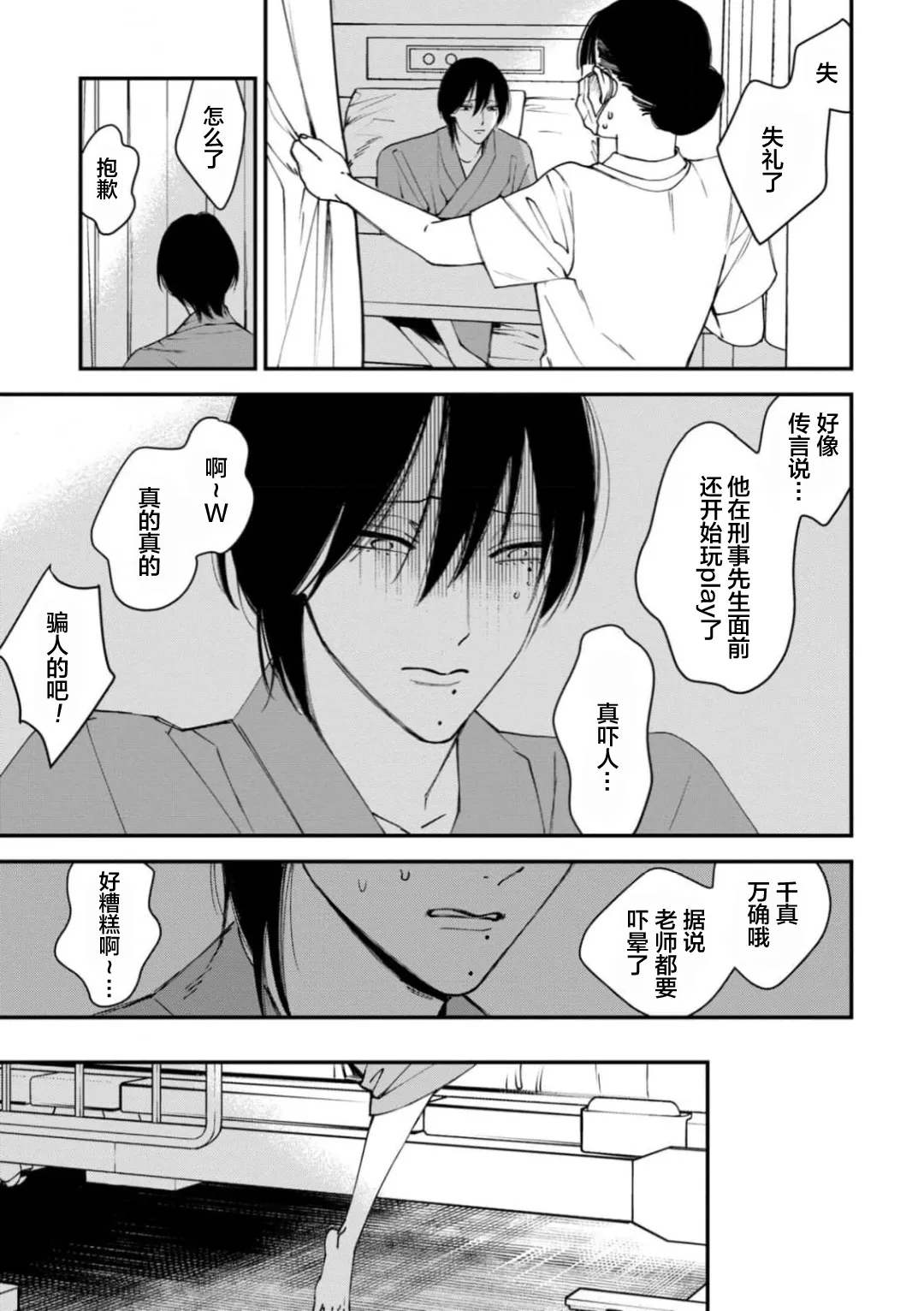 [奥田枠]K的支配者[Chinese] [看海汉化组] [Digital] image number 68