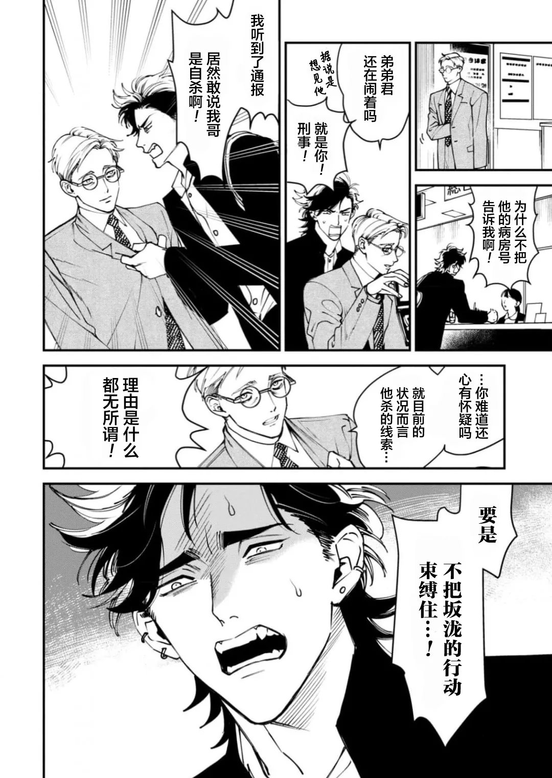 [奥田枠]K的支配者[Chinese] [看海汉化组] [Digital] image number 69