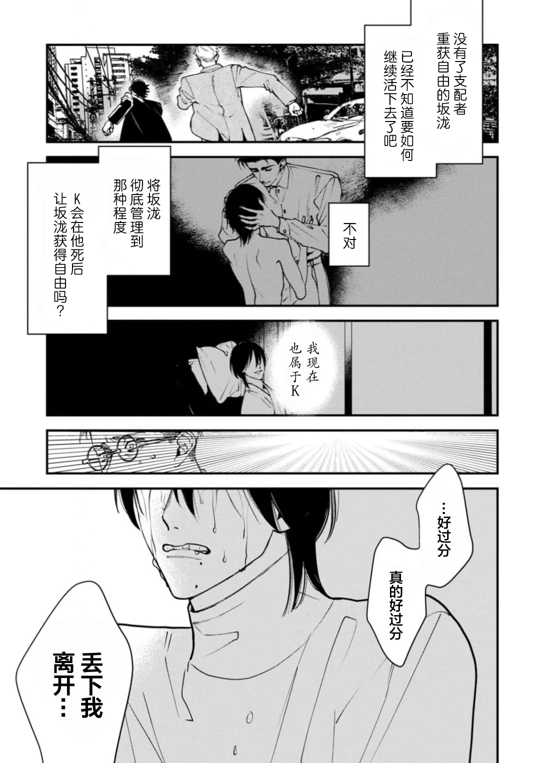 [奥田枠]K的支配者[Chinese] [看海汉化组] [Digital] image number 72