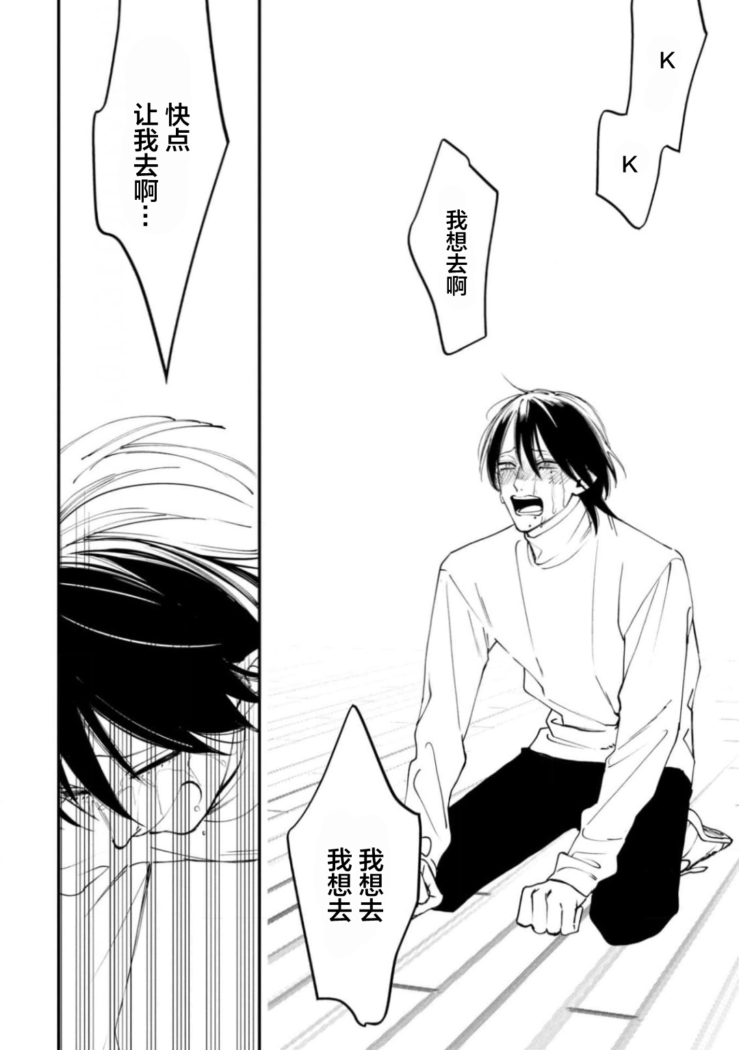 [奥田枠]K的支配者[Chinese] [看海汉化组] [Digital] image number 73