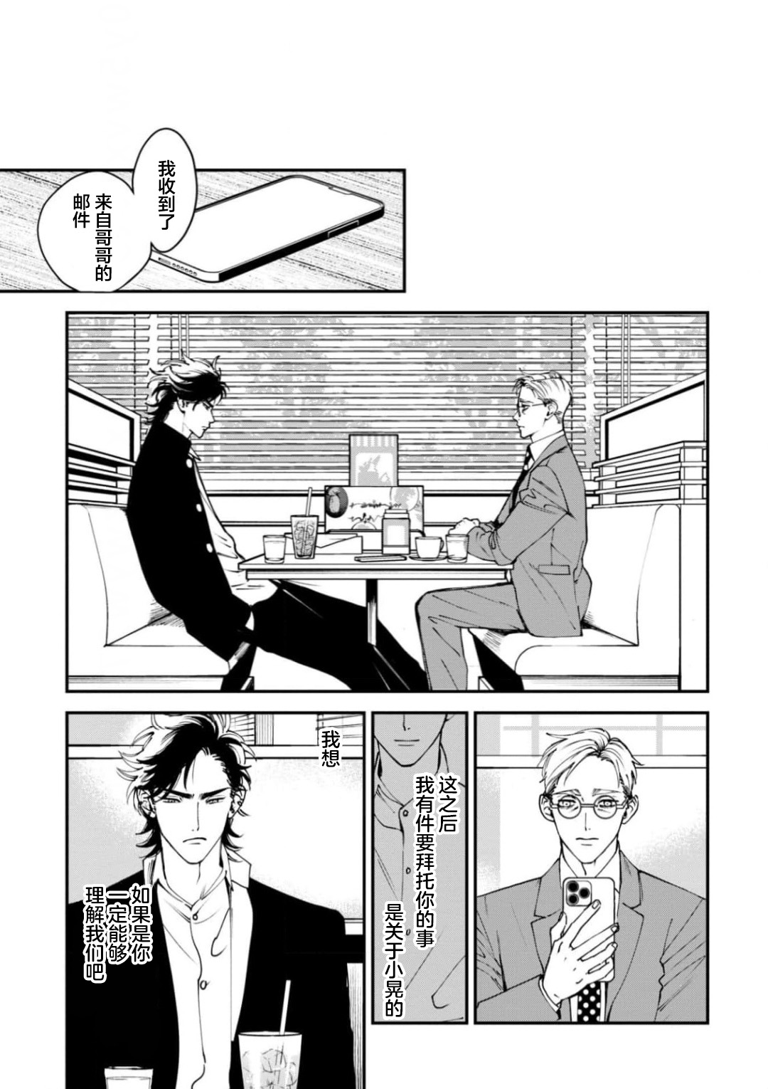 [奥田枠]K的支配者[Chinese] [看海汉化组] [Digital] image number 77