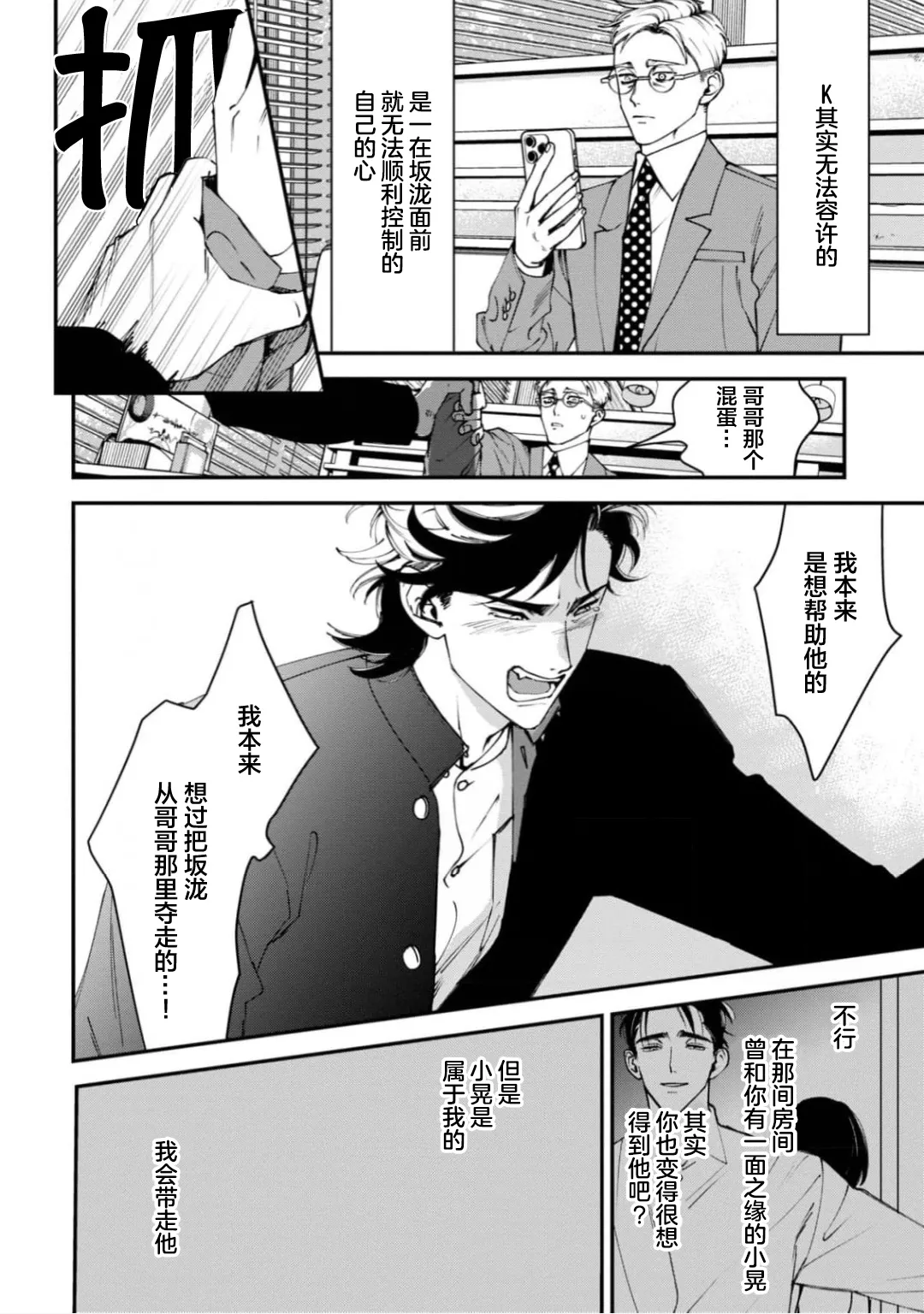 [奥田枠]K的支配者[Chinese] [看海汉化组] [Digital] image number 80