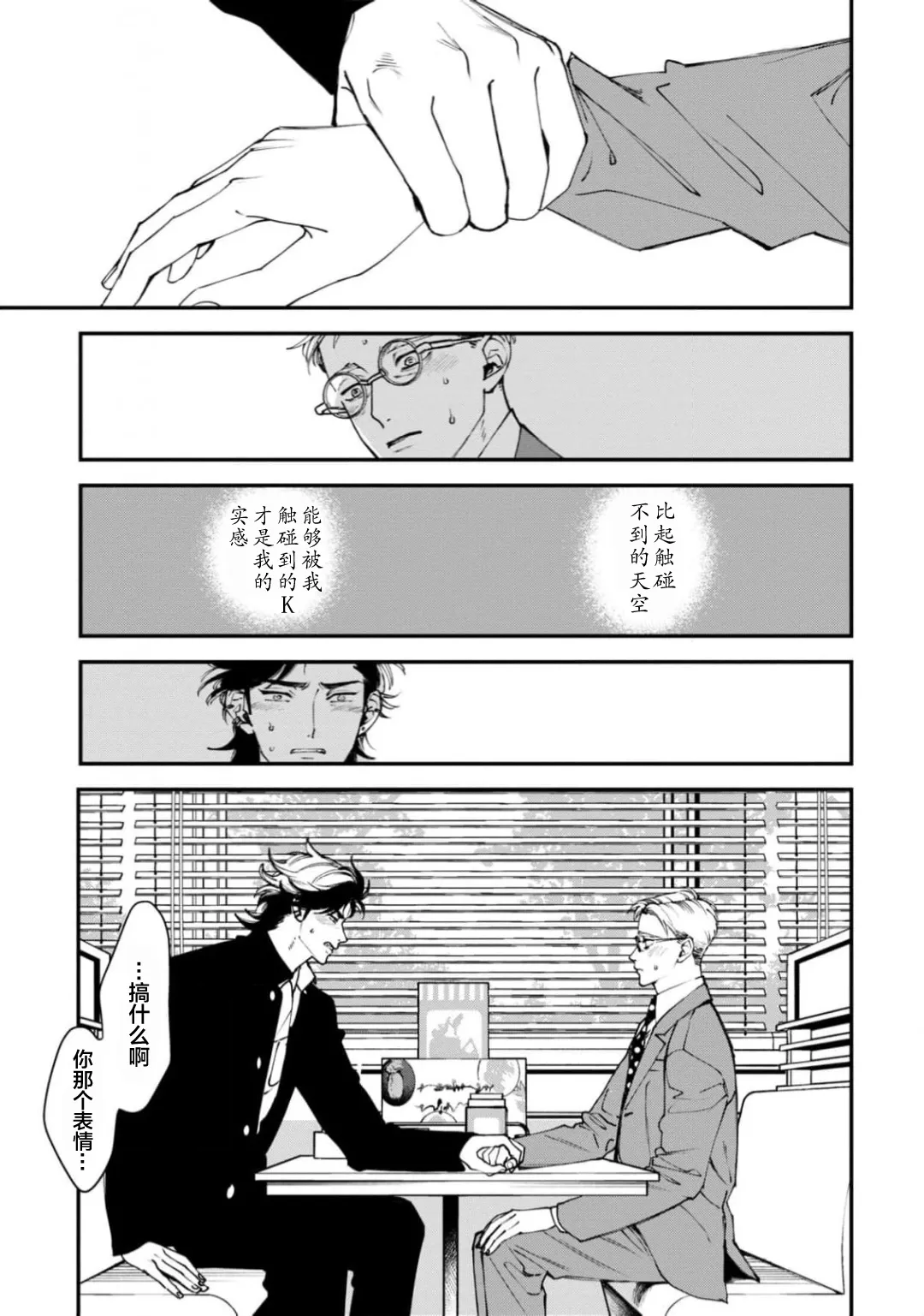 [奥田枠]K的支配者[Chinese] [看海汉化组] [Digital] image number 81