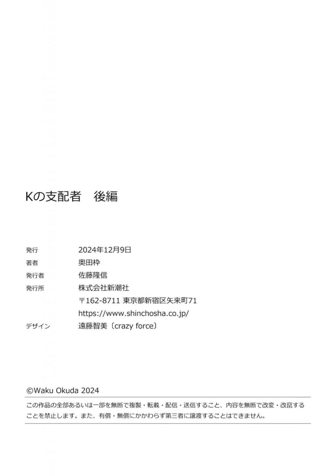 [奥田枠]K的支配者[Chinese] [看海汉化组] [Digital] image number 83