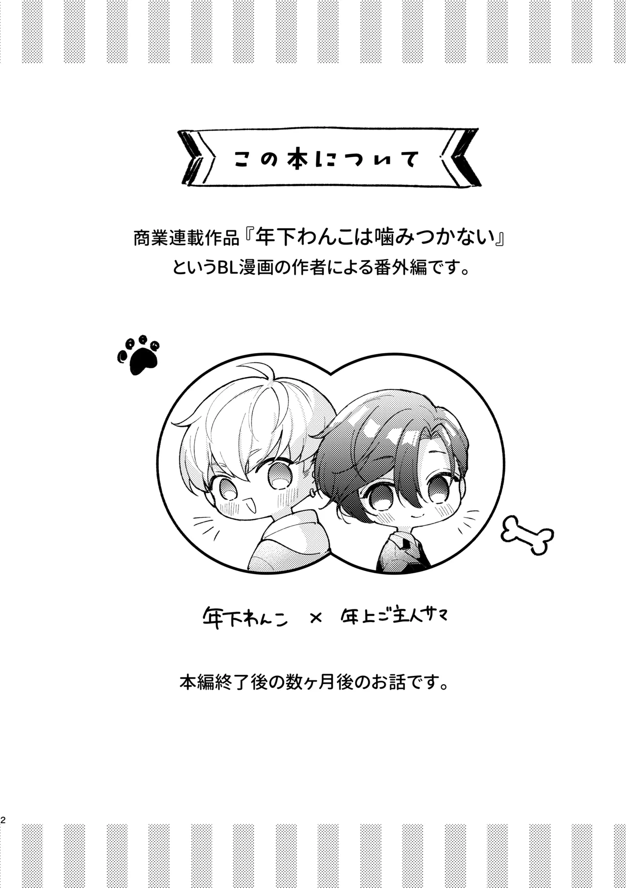 [おつまみひとくち (祭屋すぐる)] ラブリーメルティーハニーバニー image number 3