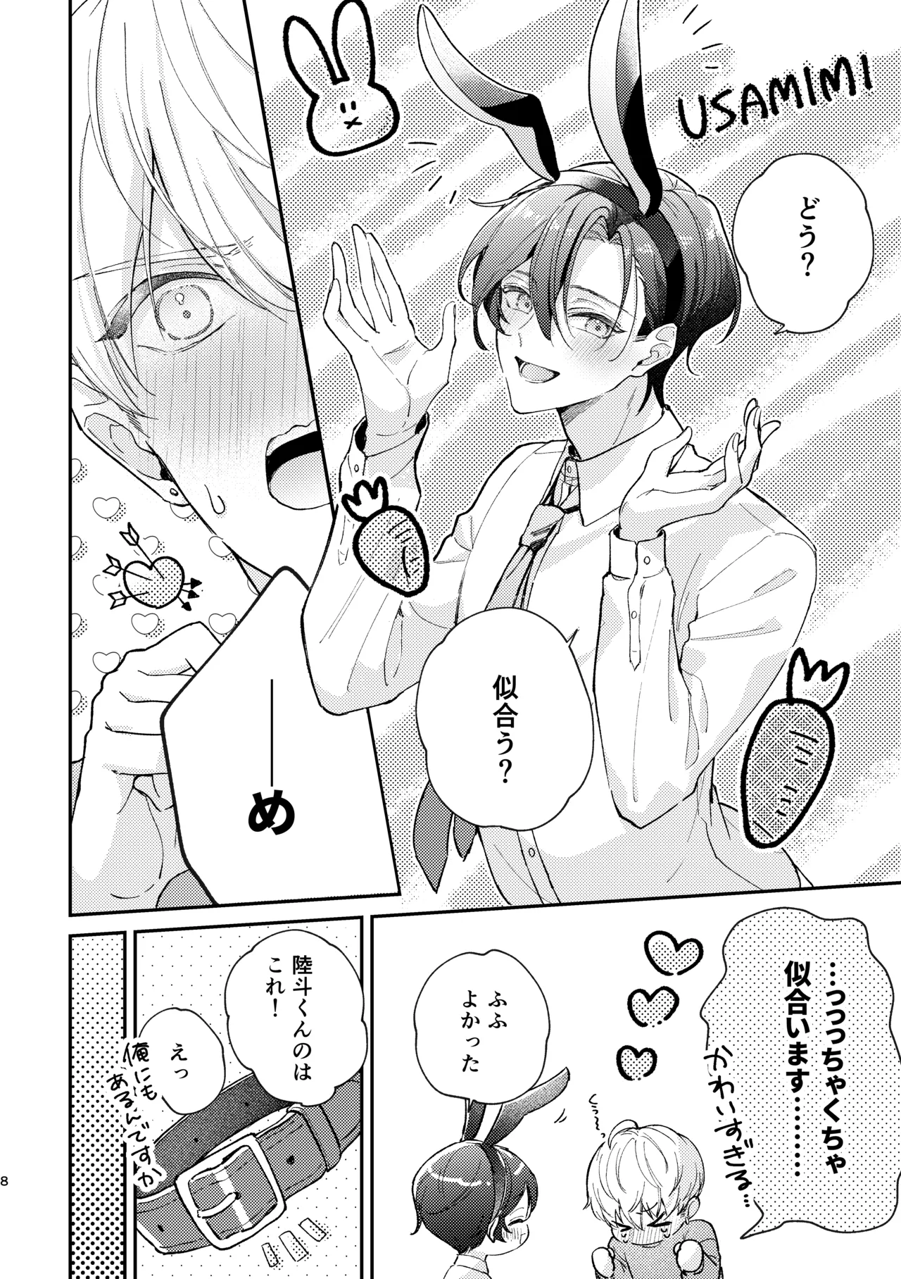 [おつまみひとくち (祭屋すぐる)] ラブリーメルティーハニーバニー image number 9