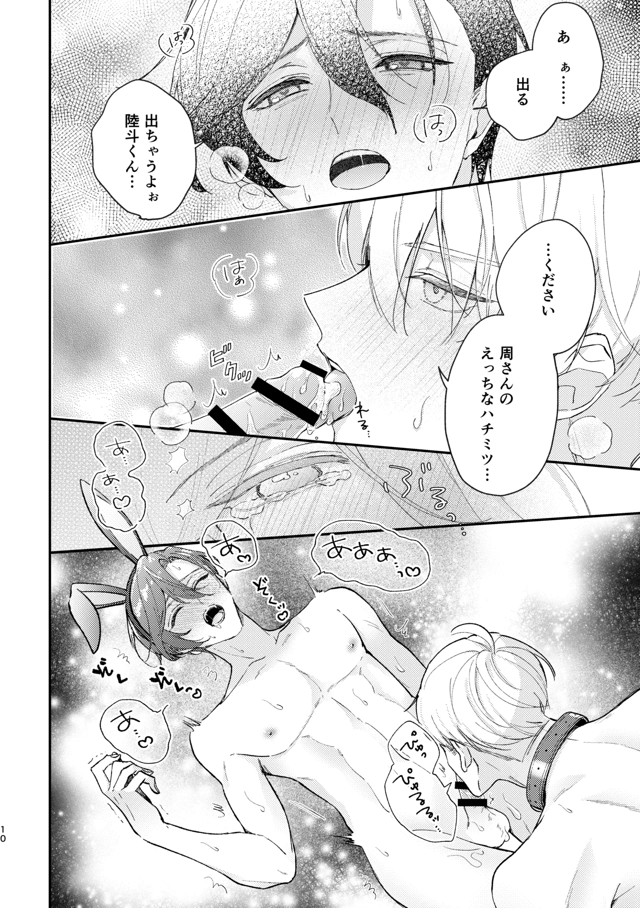 [おつまみひとくち (祭屋すぐる)] ラブリーメルティーハニーバニー image number 11