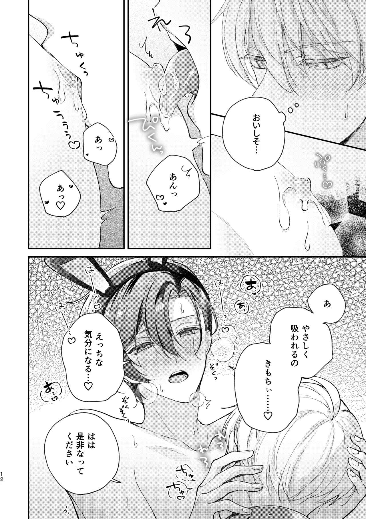 [おつまみひとくち (祭屋すぐる)] ラブリーメルティーハニーバニー image number 13