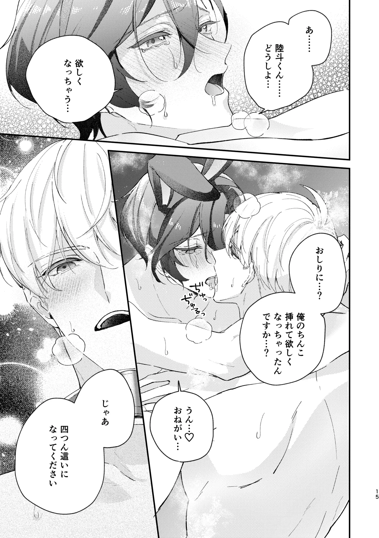 [おつまみひとくち (祭屋すぐる)] ラブリーメルティーハニーバニー image number 16