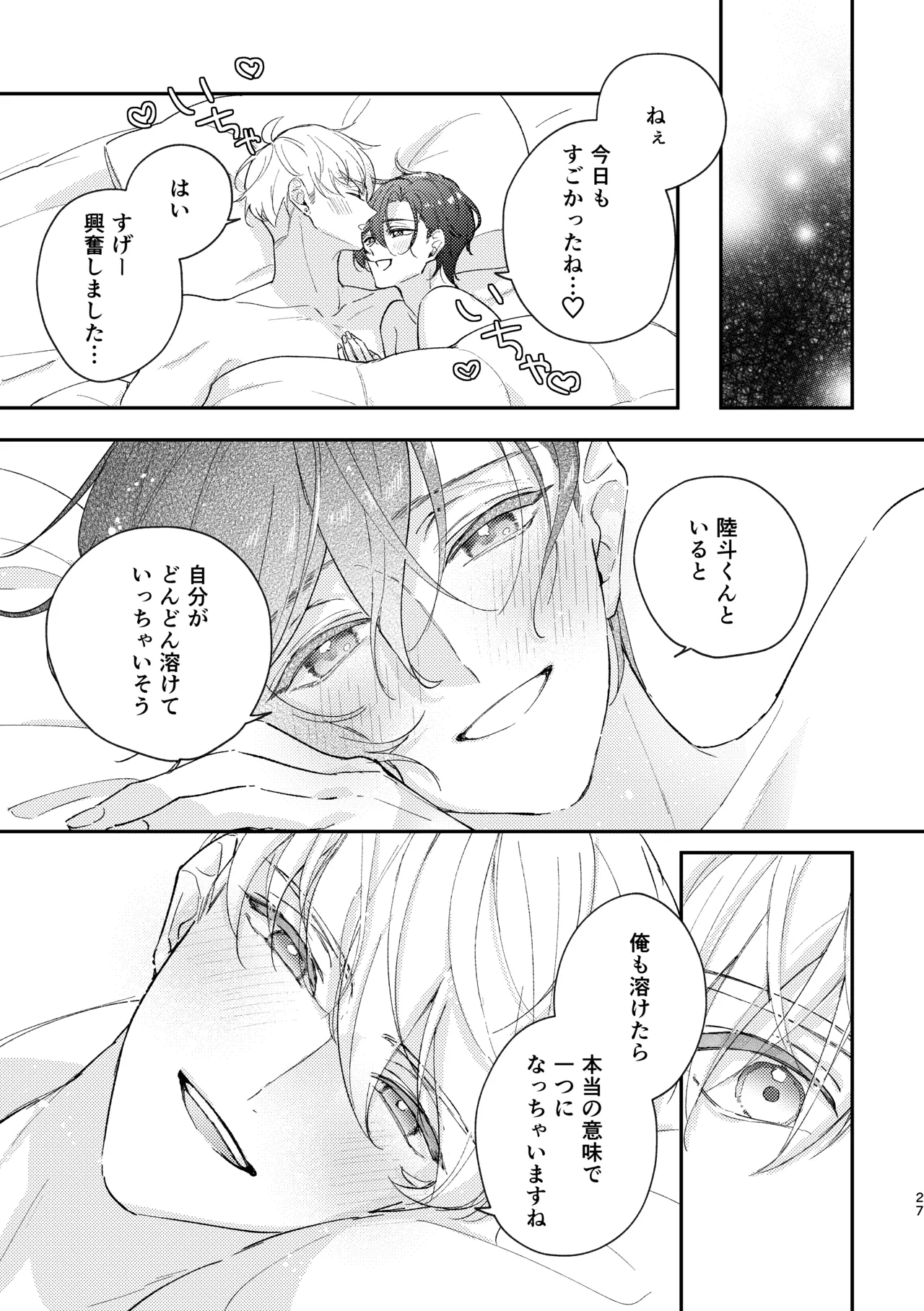 [おつまみひとくち (祭屋すぐる)] ラブリーメルティーハニーバニー image number 28