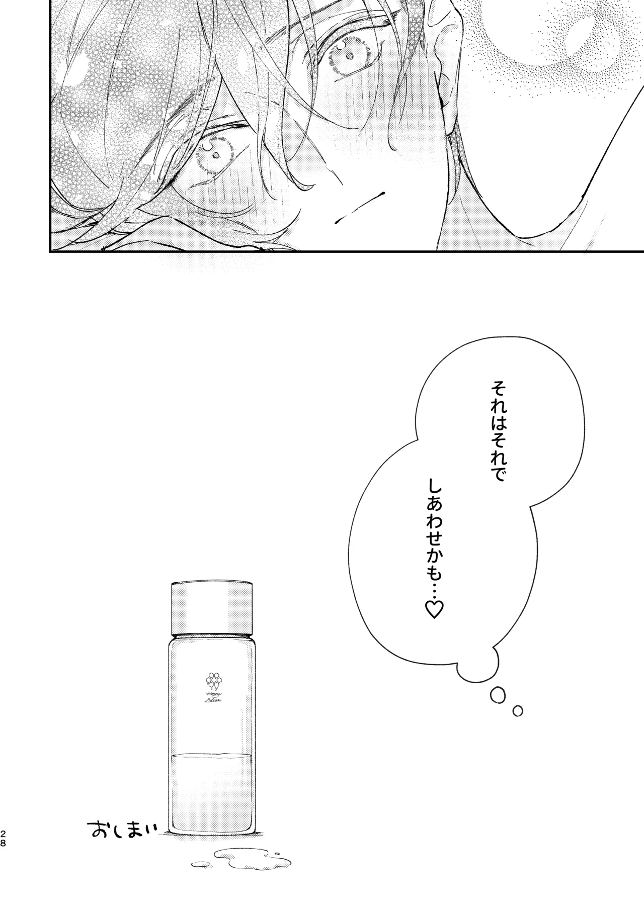 [おつまみひとくち (祭屋すぐる)] ラブリーメルティーハニーバニー image number 29