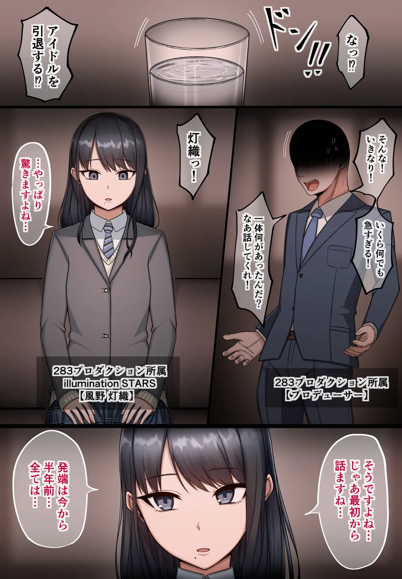[タカスケ] 風野灯織がヤバい隣人に目をつけられて洗脳され人生を使い潰される話 image number 2
