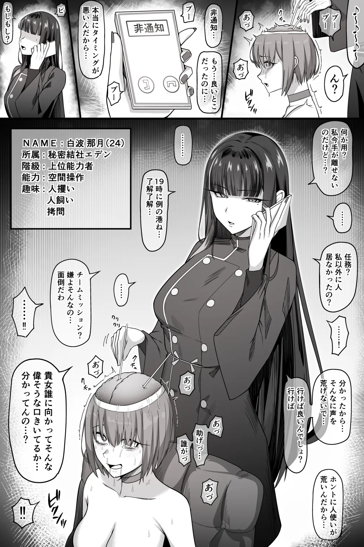 [タカスケ] サ〇コ超能力者ちゃんがボコボコにされて完全屈服しちゃう話 image number 1