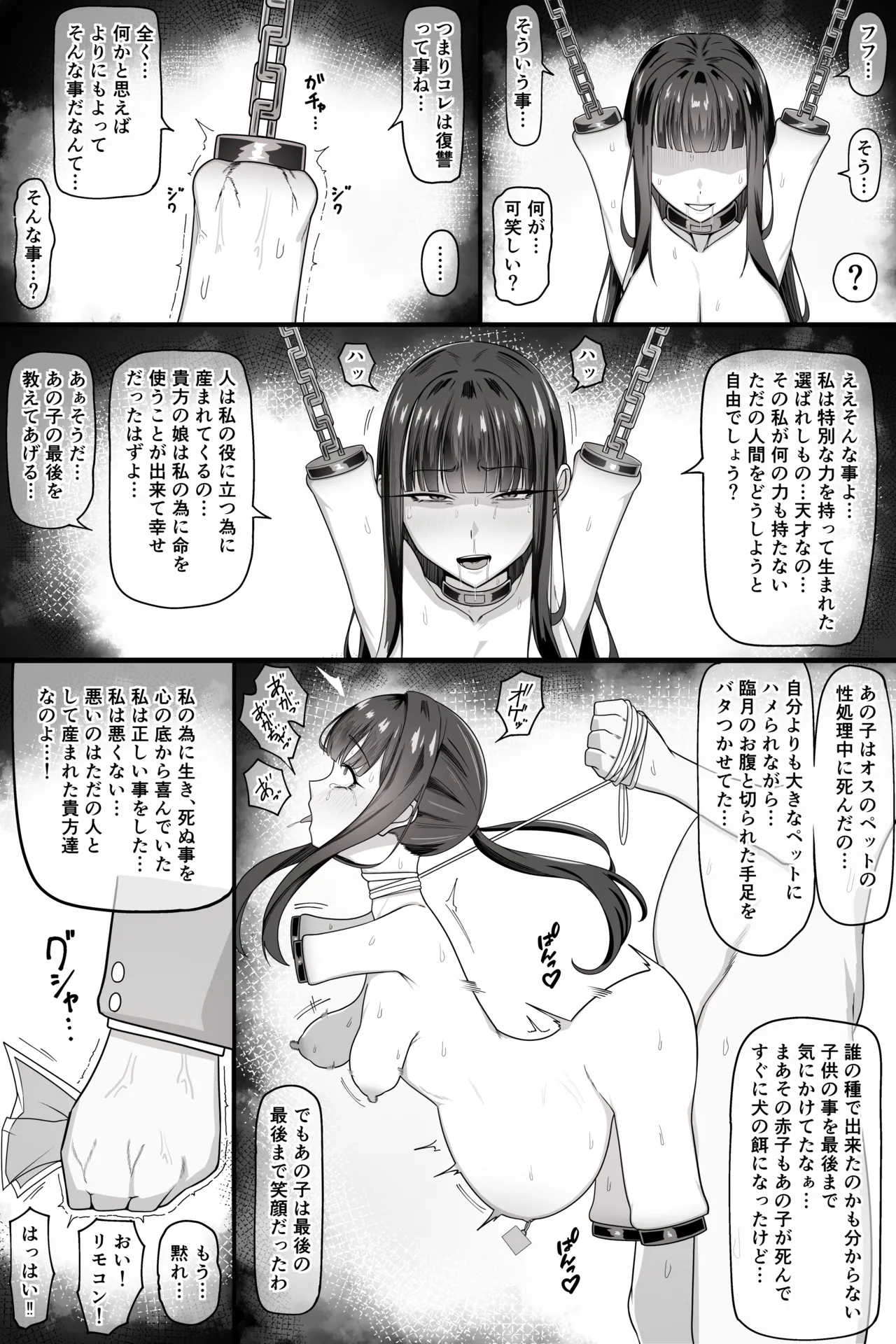 [タカスケ] サ〇コ超能力者ちゃんがボコボコにされて完全屈服しちゃう話 image number 4