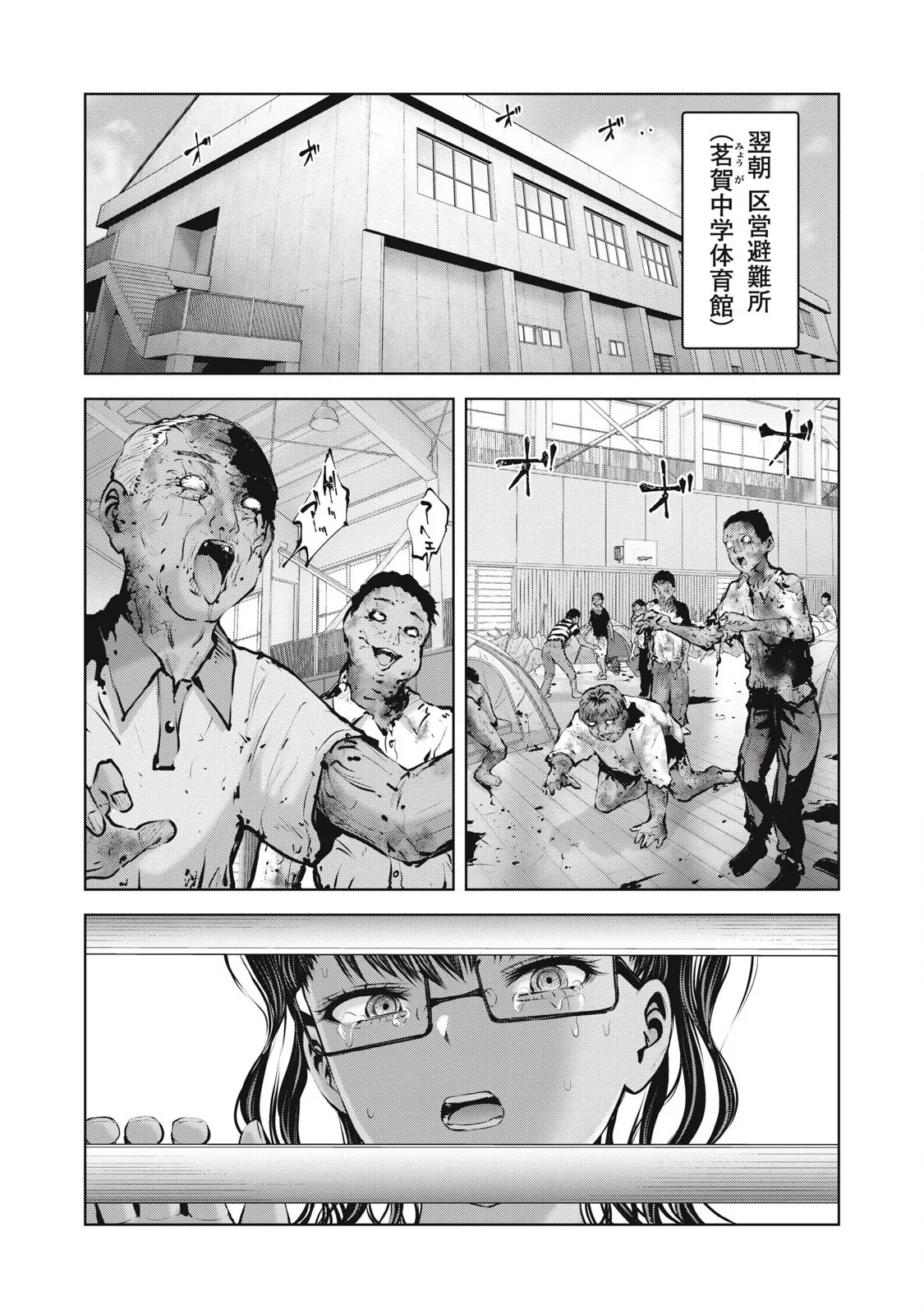 [Imai Yuu] Zombie Sekai de Harem wo Tsukurou! 16.2 Bildnummer 3