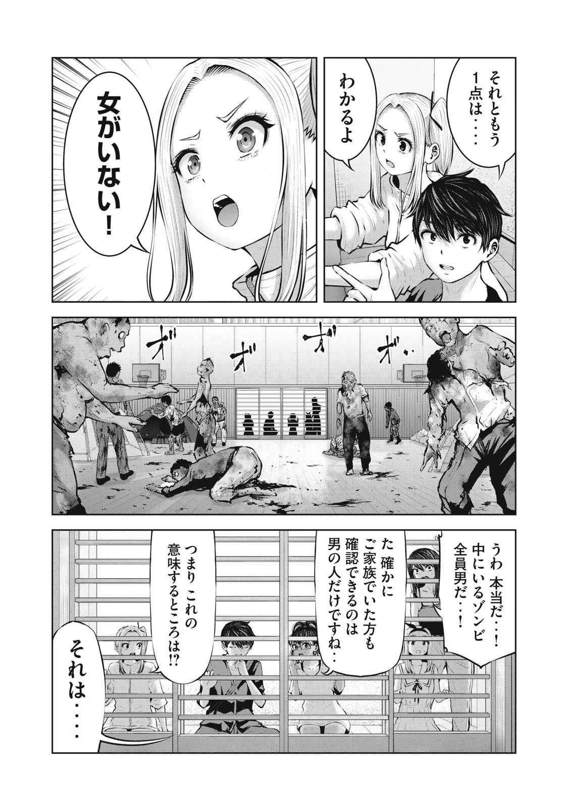 [Imai Yuu] Zombie Sekai de Harem wo Tsukurou! 16.2 Bildnummer 6