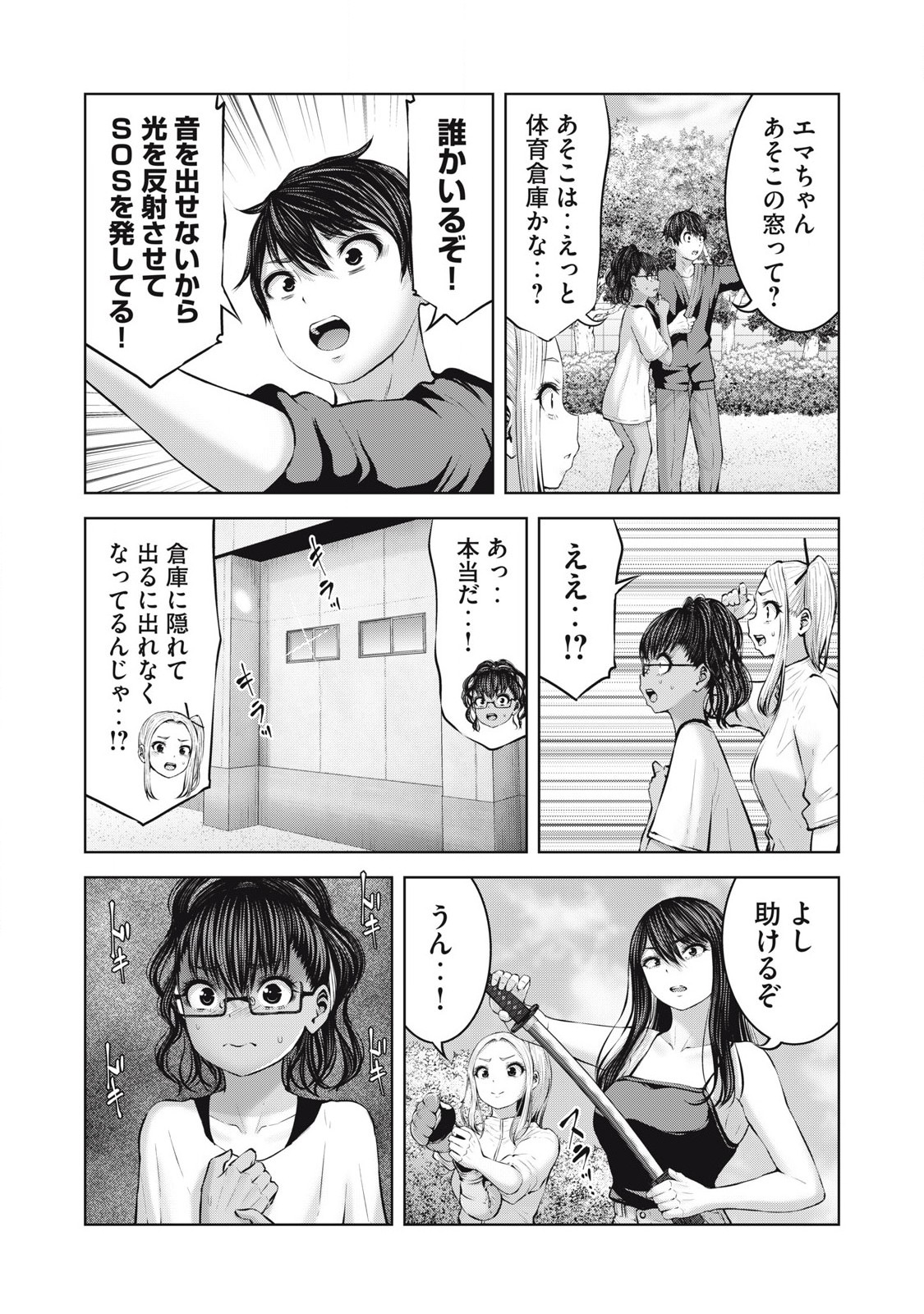 [Imai Yuu] Zombie Sekai de Harem wo Tsukurou! 16.2 Bildnummer 8