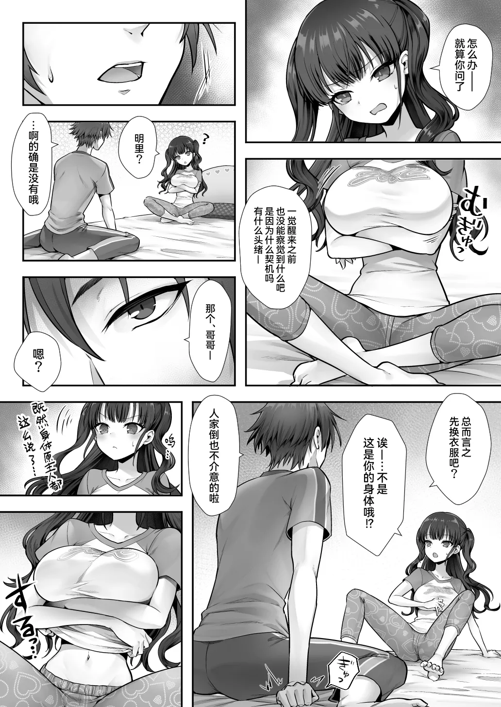 [Amulai Okashi Seisakusho (Sasanomanibi)] Imouto to Irekawatta Onii-chan wa, Sono Mama Oishiku Itadakarete shimaimashita. [Chinese] [Cauli个人汉化] 画像番号 6