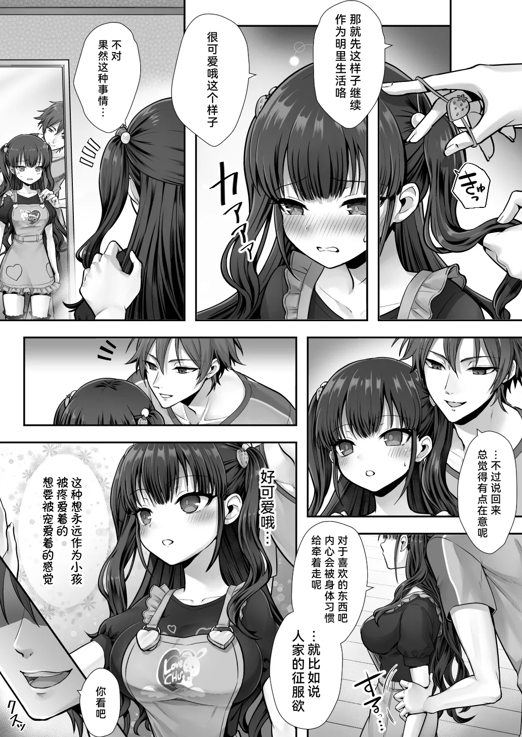 [Amulai Okashi Seisakusho (Sasanomanibi)] Imouto to Irekawatta Onii-chan wa, Sono Mama Oishiku Itadakarete shimaimashita. [Chinese] [Cauli个人汉化] 画像番号 17
