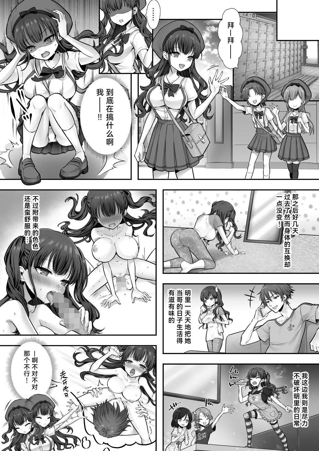 [Amulai Okashi Seisakusho (Sasanomanibi)] Imouto to Irekawatta Onii-chan wa, Sono Mama Oishiku Itadakarete shimaimashita. [Chinese] [Cauli个人汉化] 画像番号 26