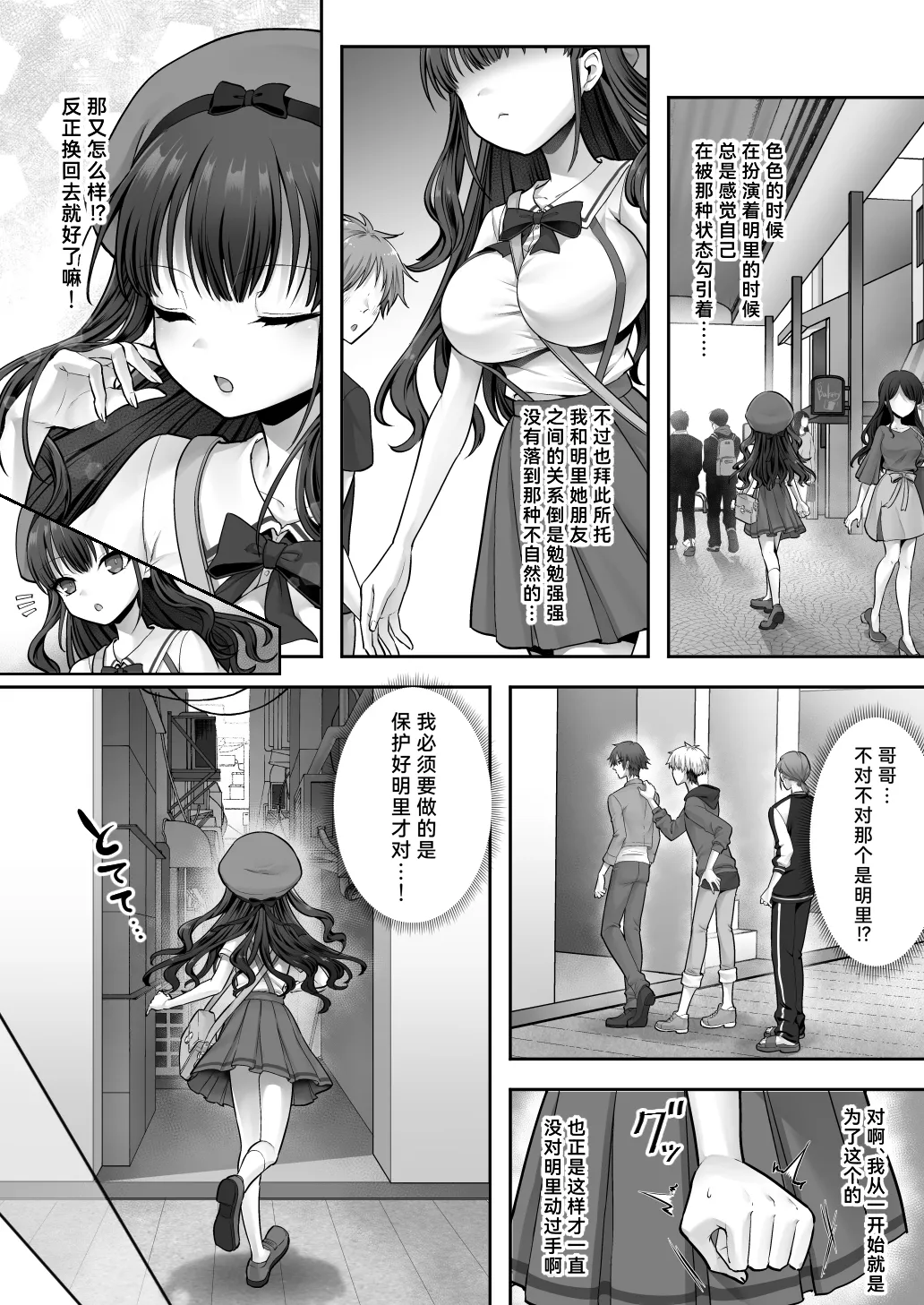 [Amulai Okashi Seisakusho (Sasanomanibi)] Imouto to Irekawatta Onii-chan wa, Sono Mama Oishiku Itadakarete shimaimashita. [Chinese] [Cauli个人汉化] 画像番号 27