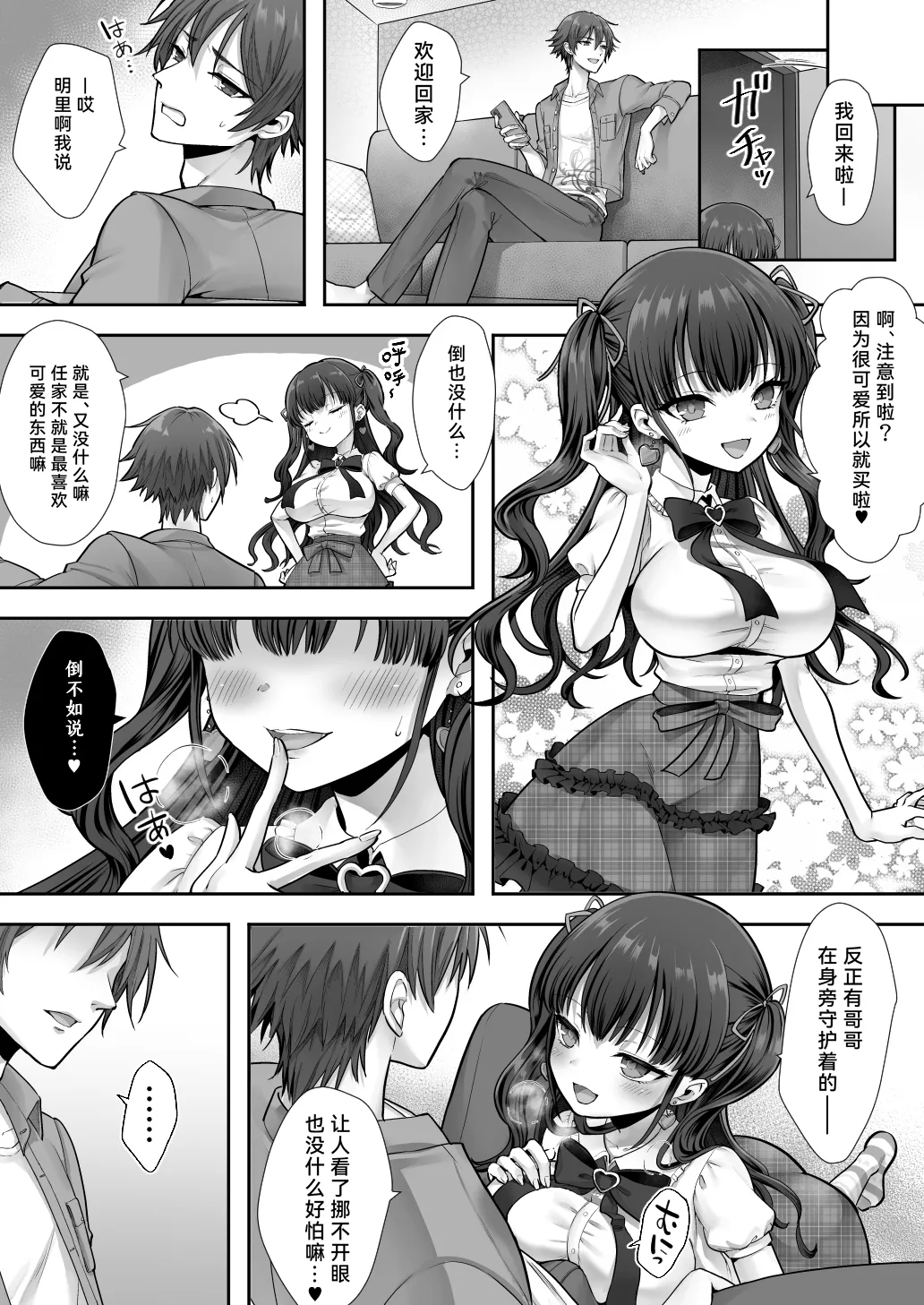 [Amulai Okashi Seisakusho (Sasanomanibi)] Imouto to Irekawatta Onii-chan wa, Sono Mama Oishiku Itadakarete shimaimashita. [Chinese] [Cauli个人汉化] 画像番号 38