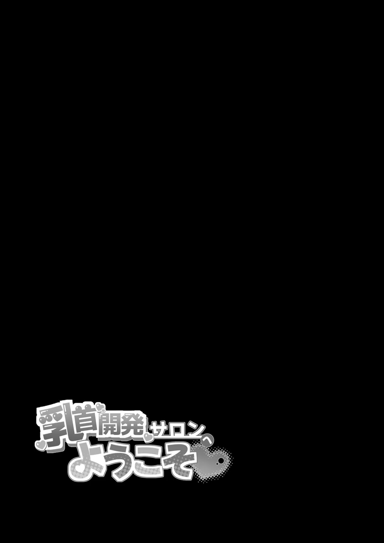 [Erohamu-chan (Erohamu)] Chikubi Kaihatsu Salon e Youkoso 图片编号 64